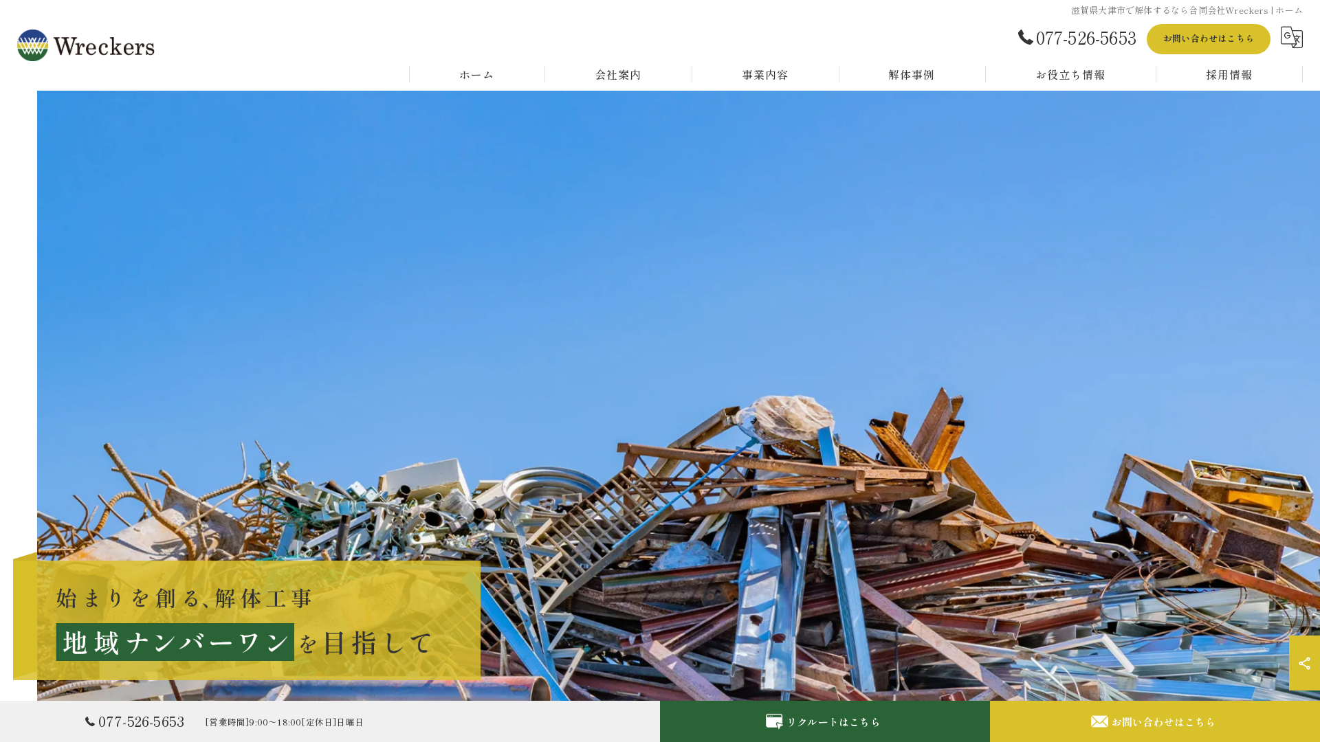 レッカーズのメイン画像