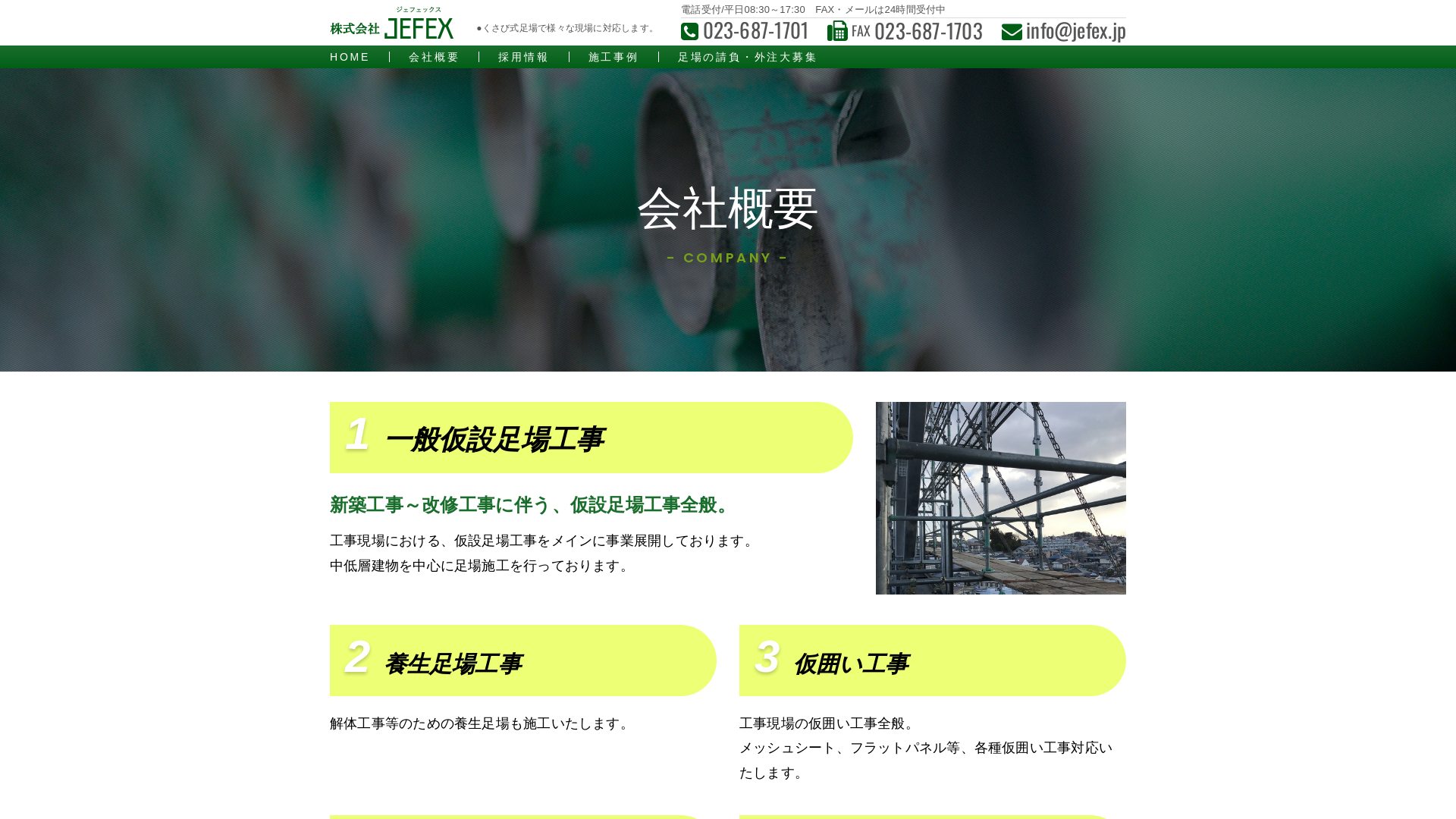 ㈱JEFEXのメイン画像
