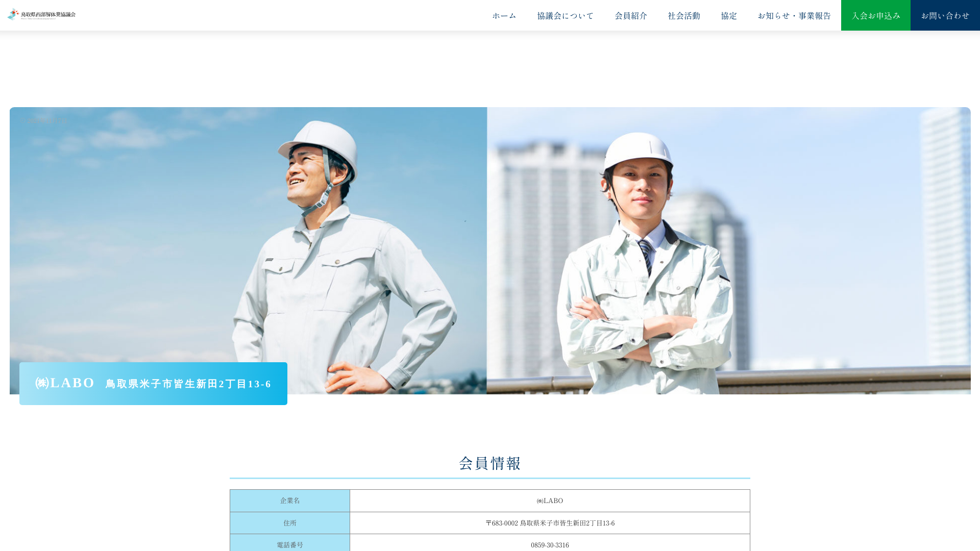 ㈱LABOのメイン画像