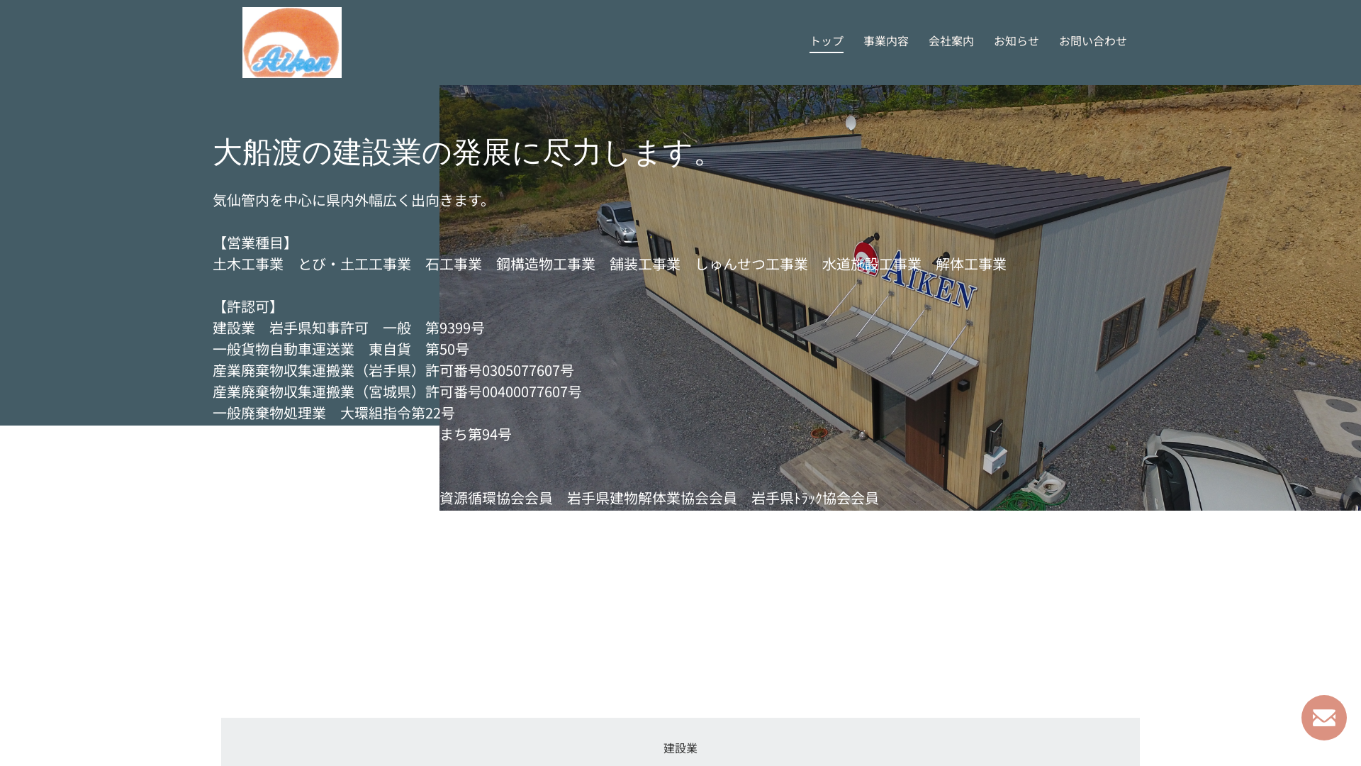 ㈱アイケンのメイン画像