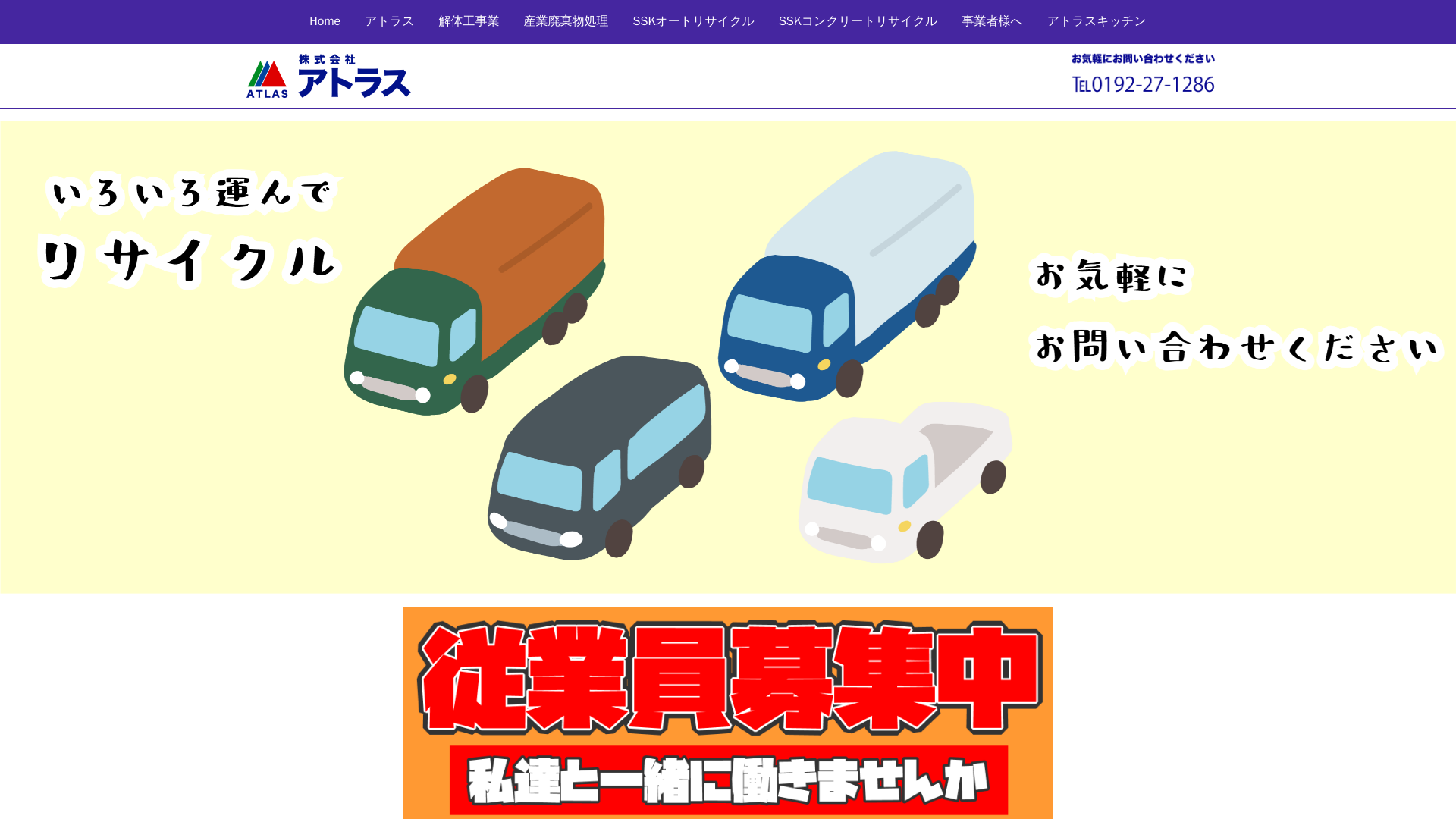 ㈱アトラスのメイン画像