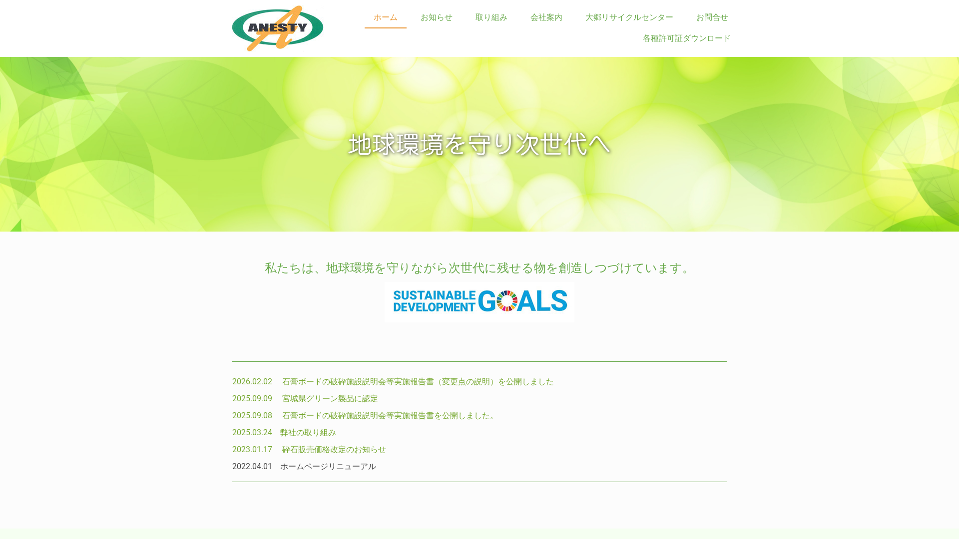 ㈱アネスティのメイン画像