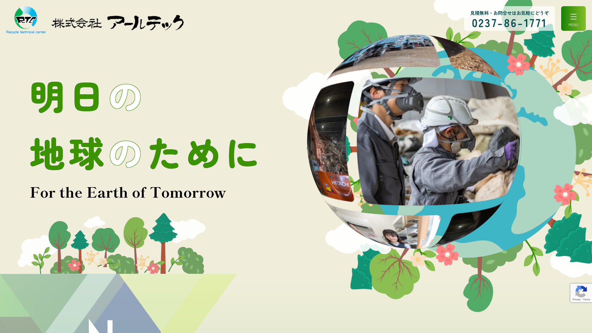 ㈱アールテックのメイン画像