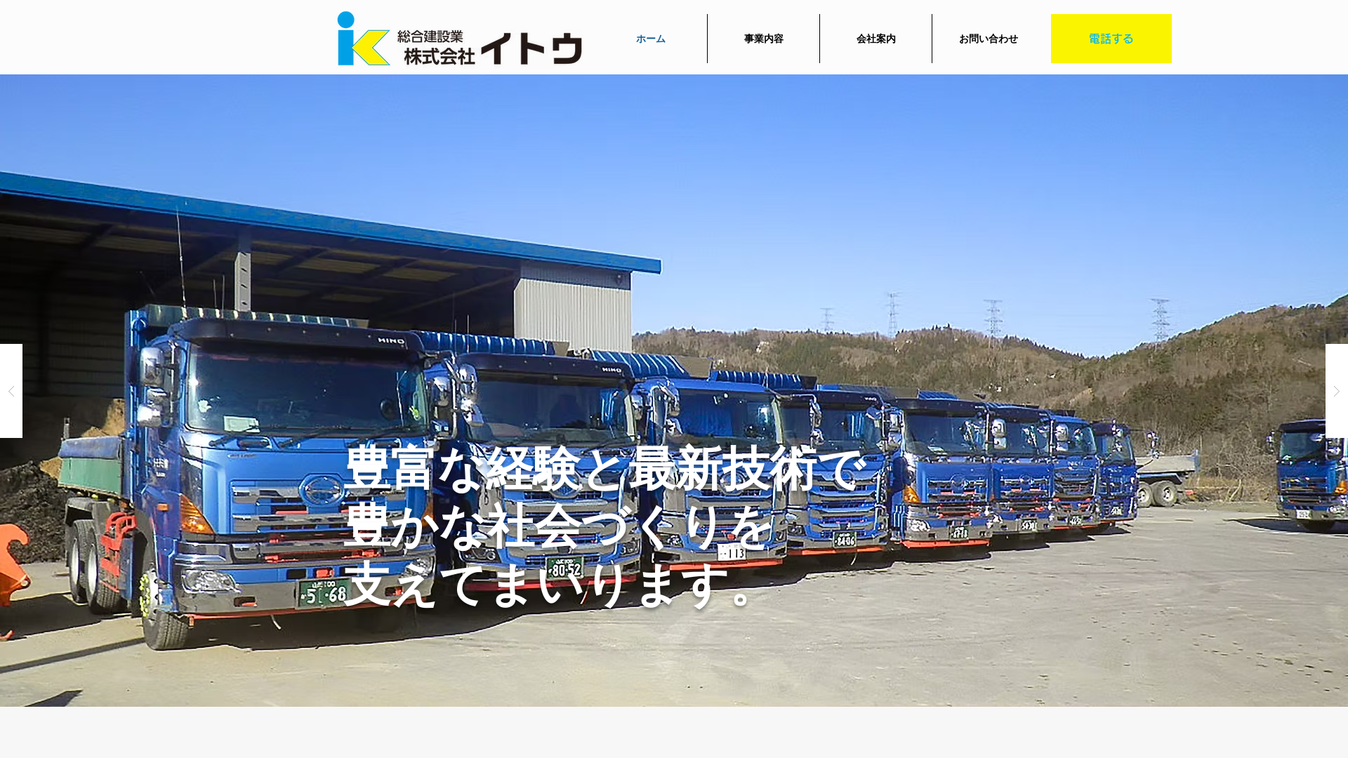 ㈱イトウのメイン画像