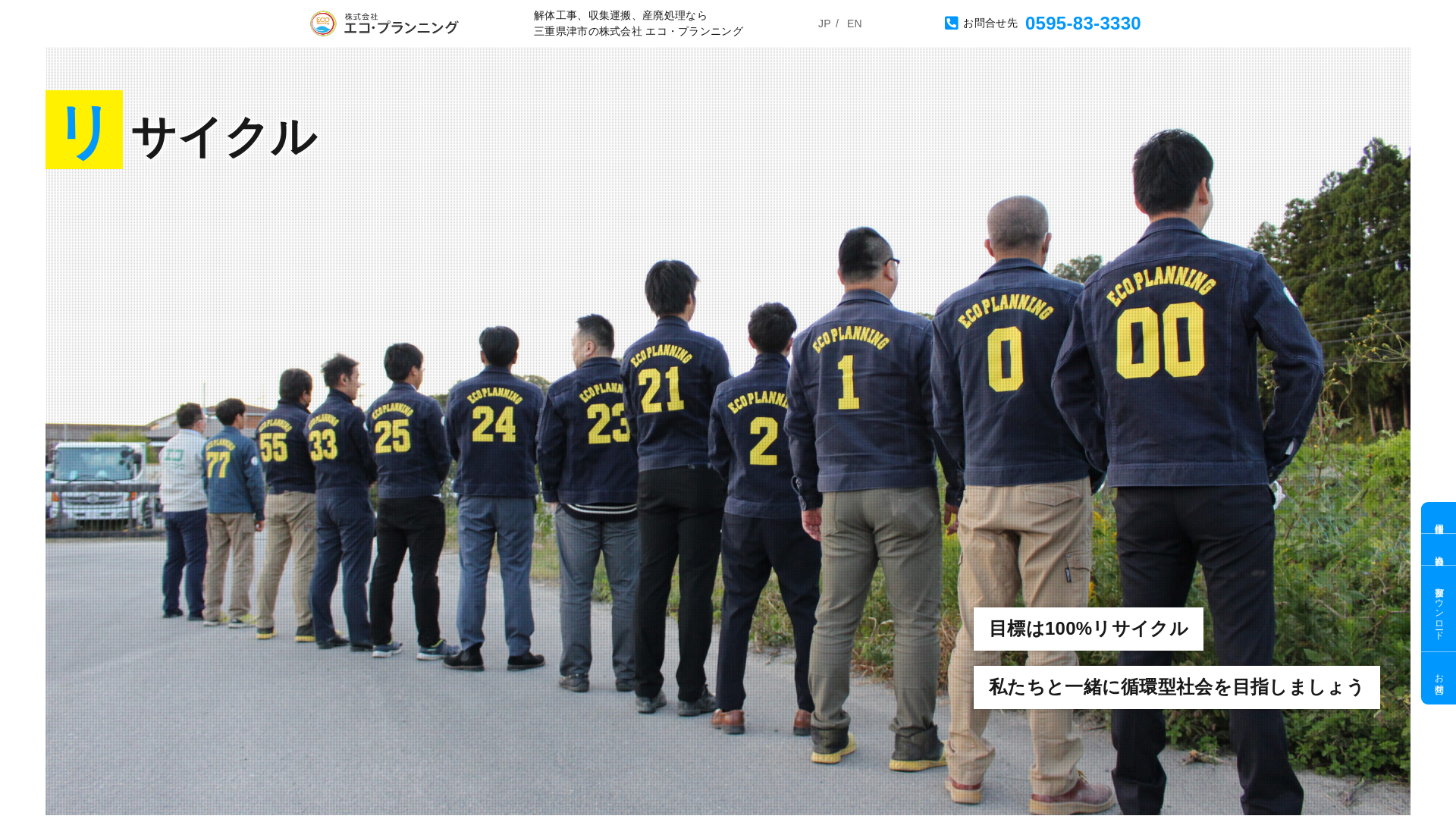 ㈱エコ・プランニング三重営業所のメイン画像