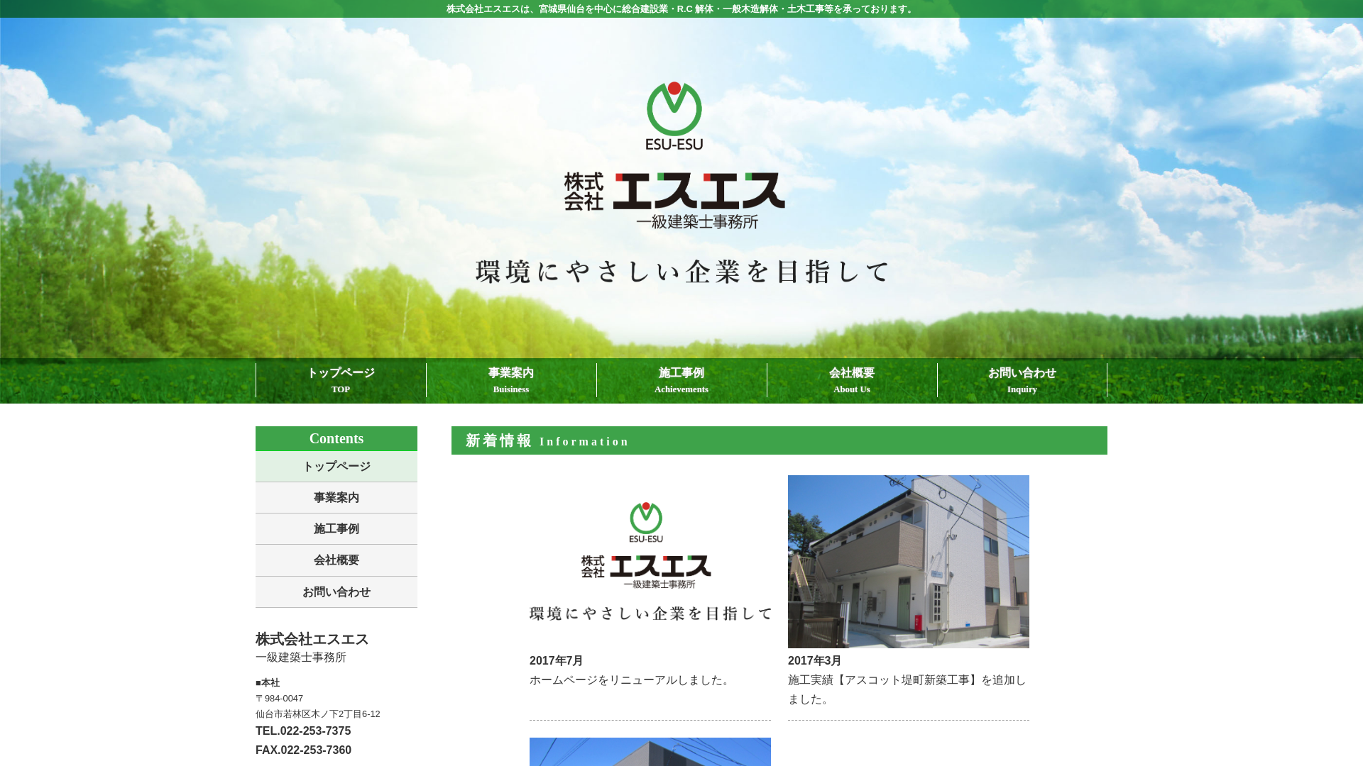 ㈱エスエスのメイン画像