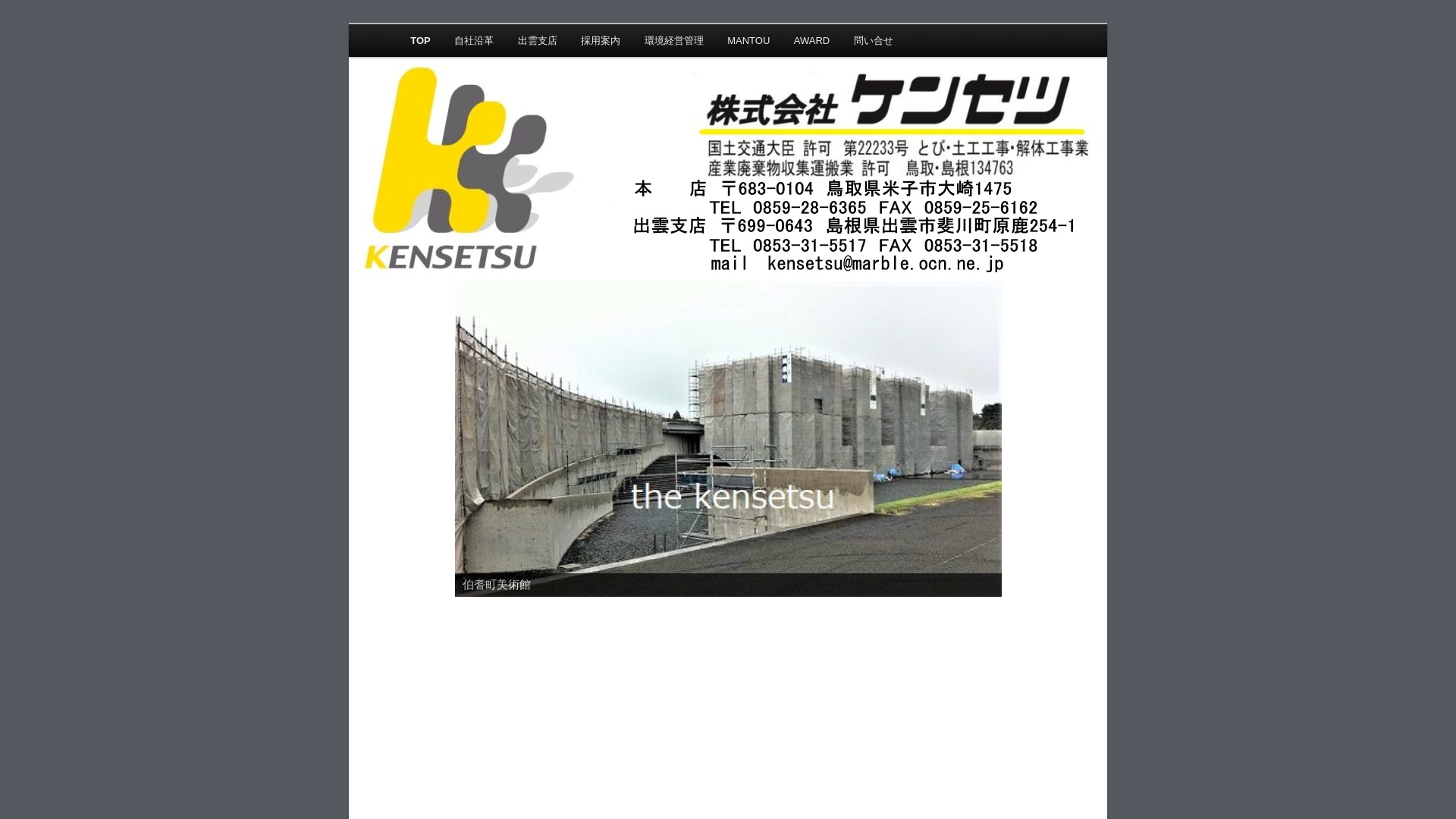 ㈱ケンセツのメイン画像