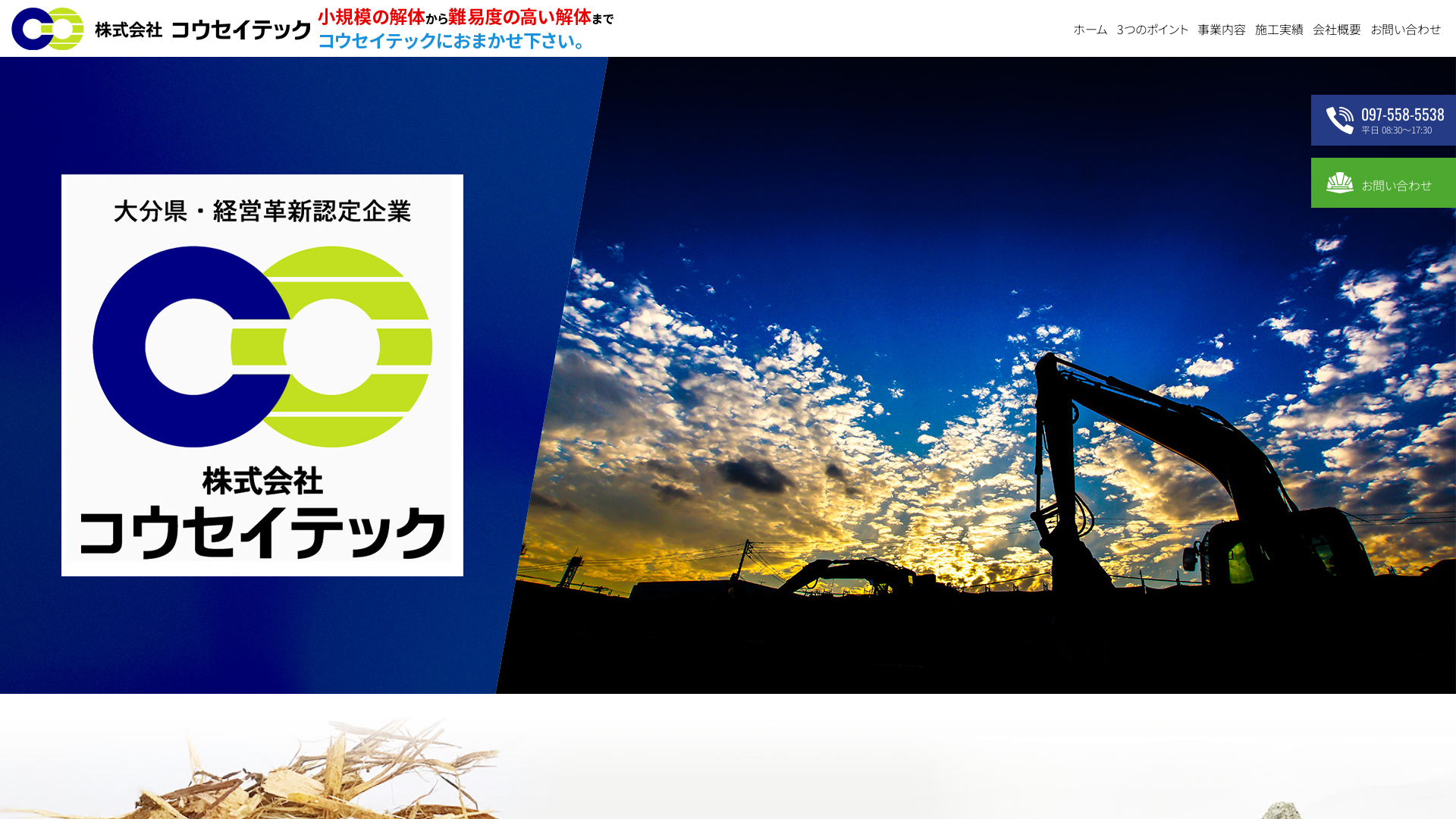㈱コウセイテックのメイン画像