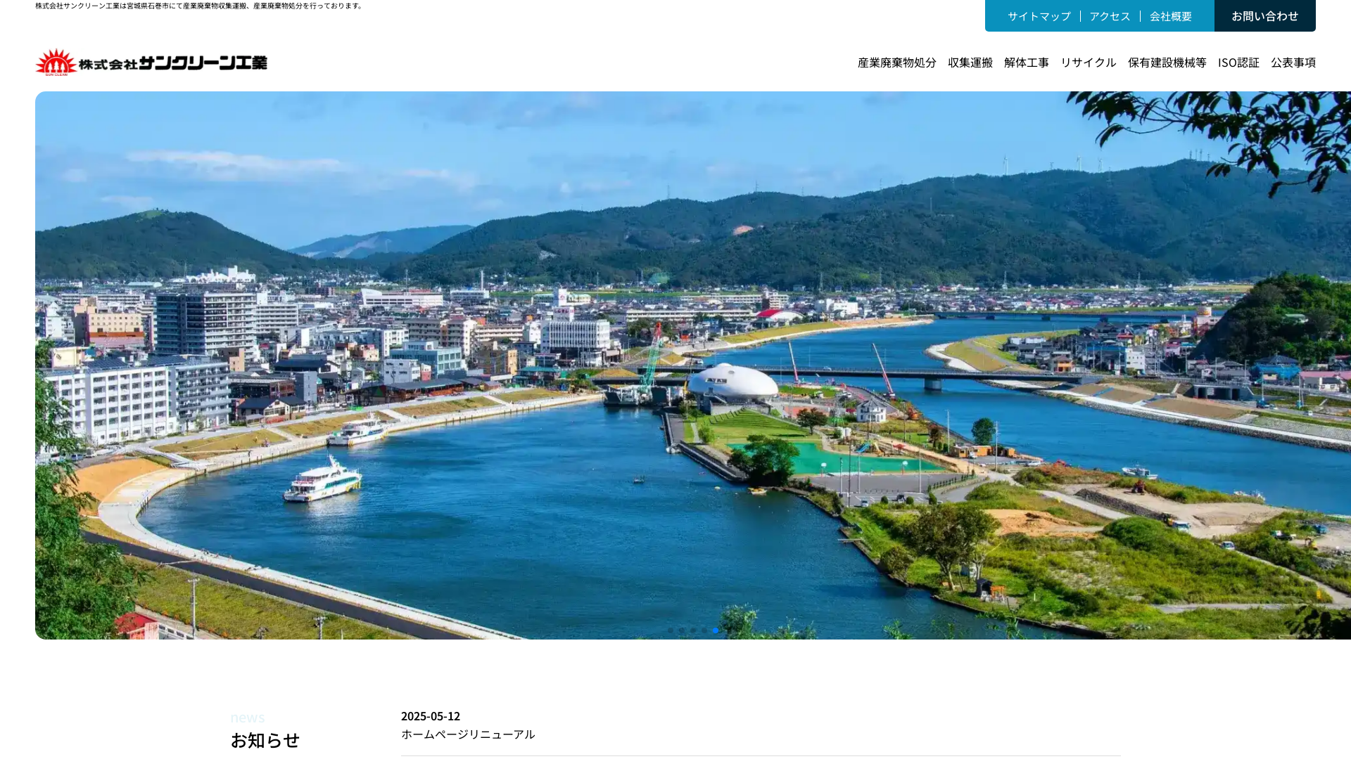 ㈱サンクリーン工業のメイン画像