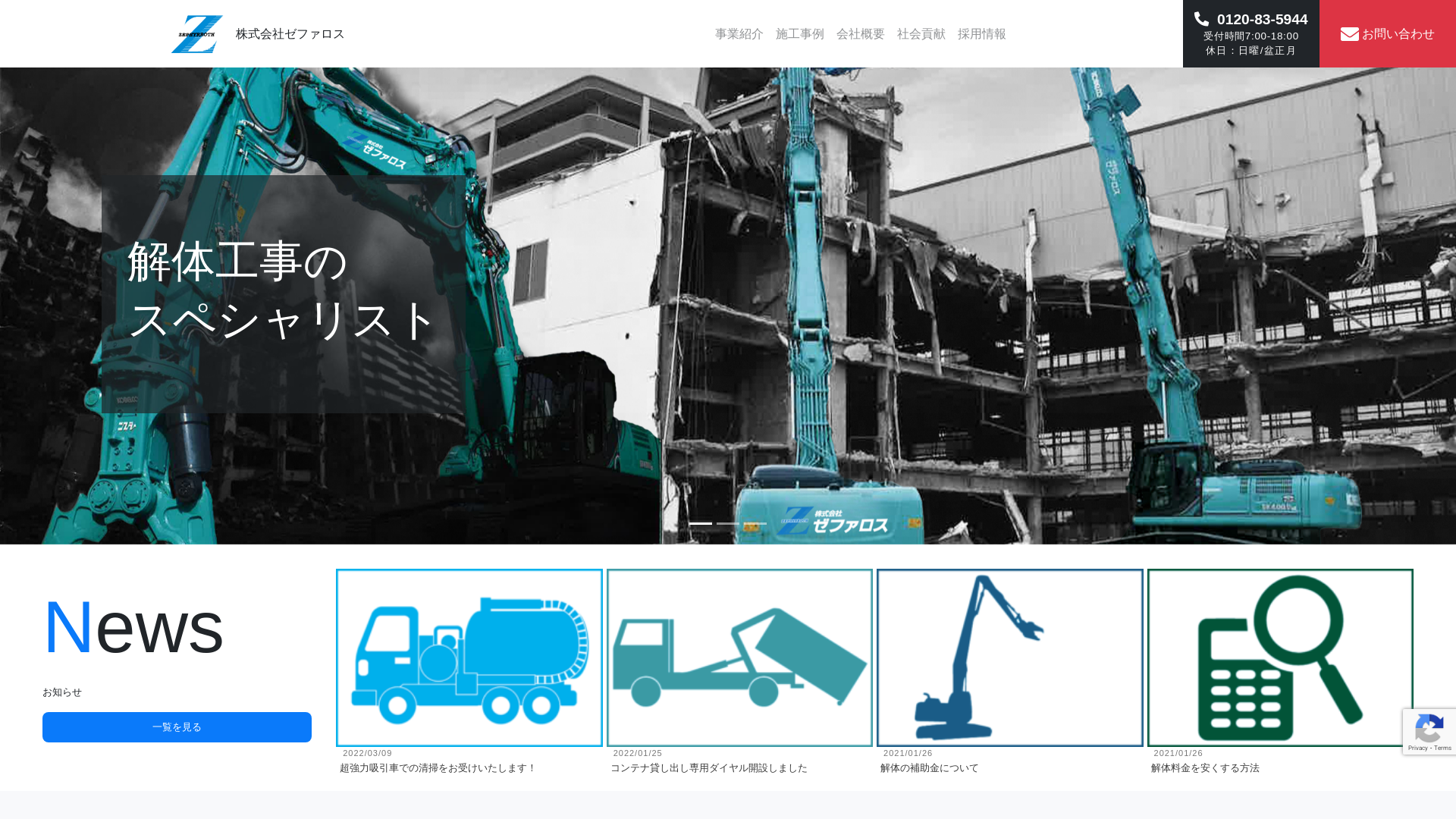 ㈱ゼファロスのメイン画像