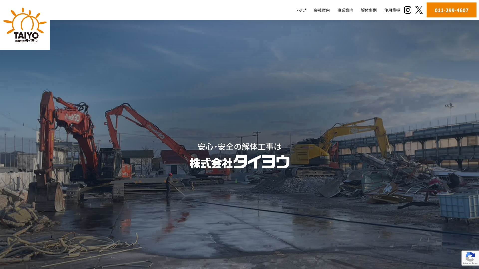 ㈱タイヨウのメイン画像