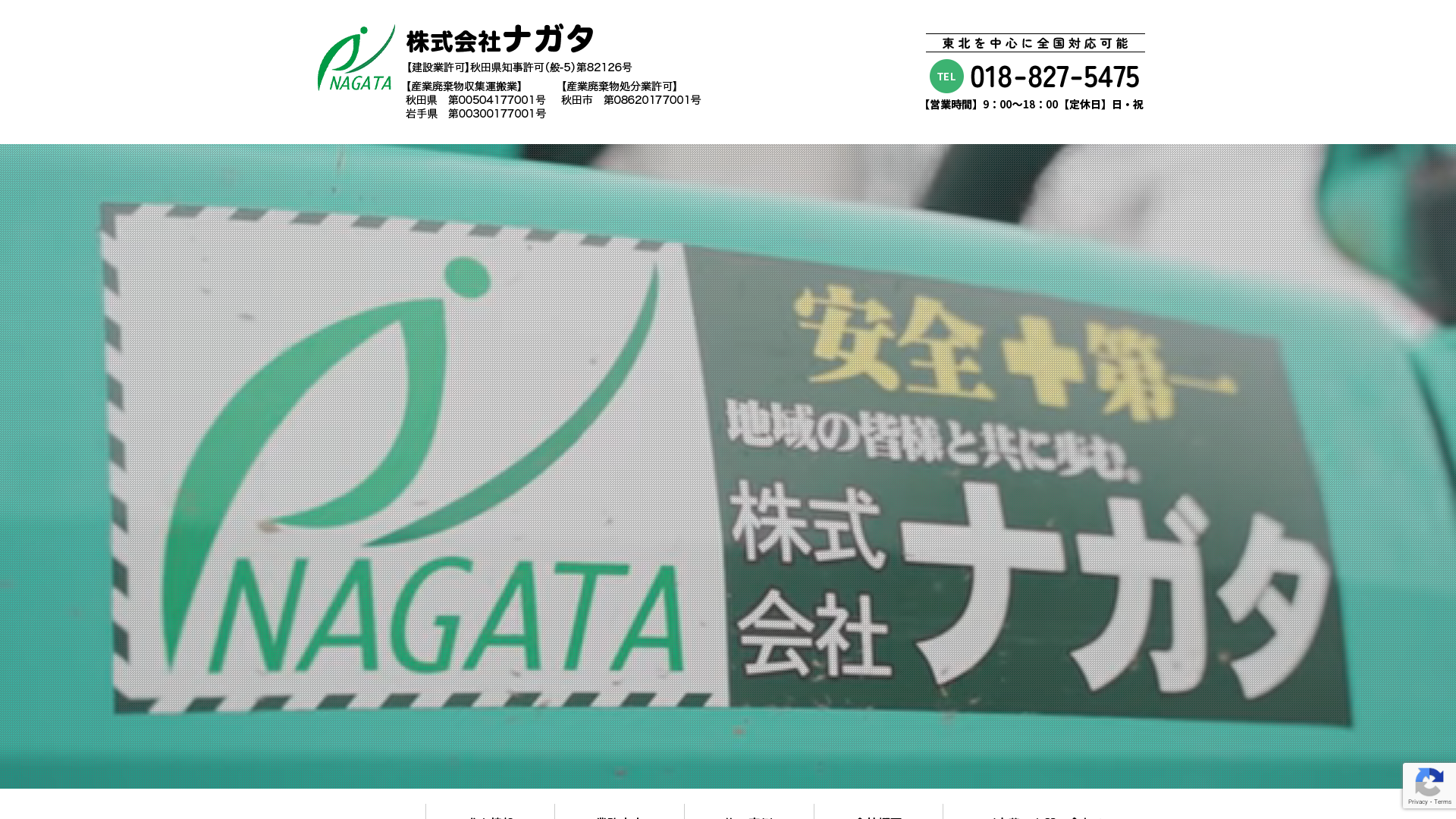 ㈱ナガタのメイン画像