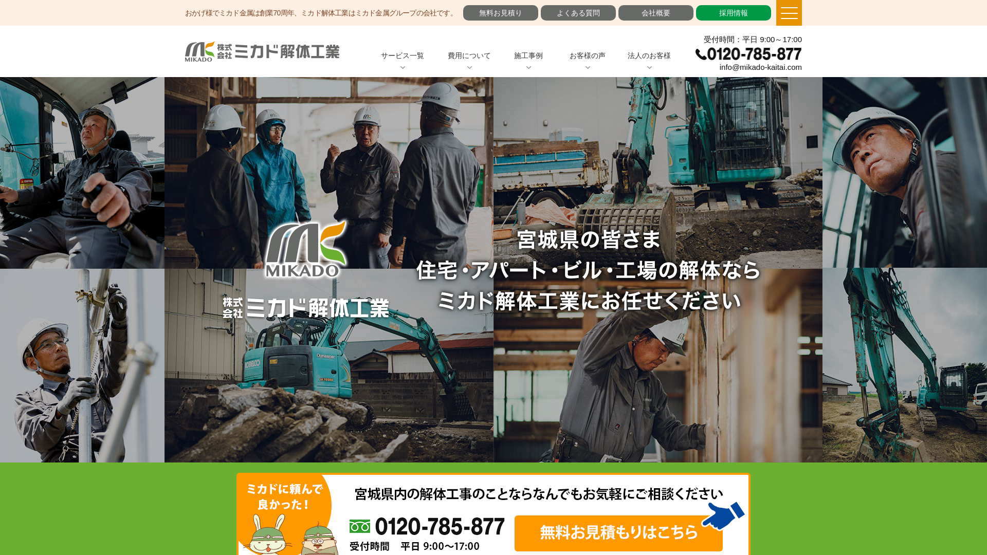 ㈱ミカド解体工業のメイン画像