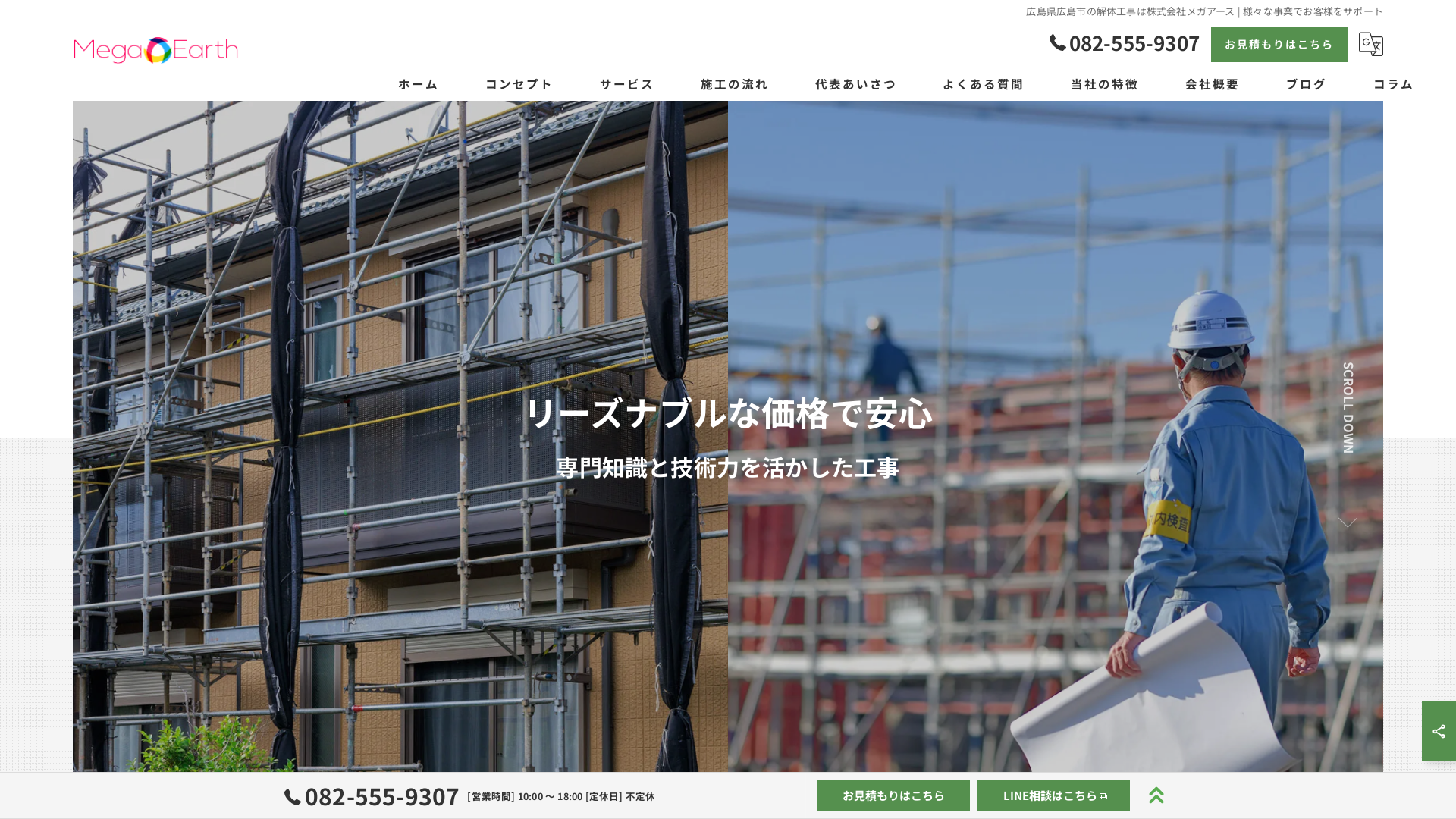 ㈱メガアースのメイン画像