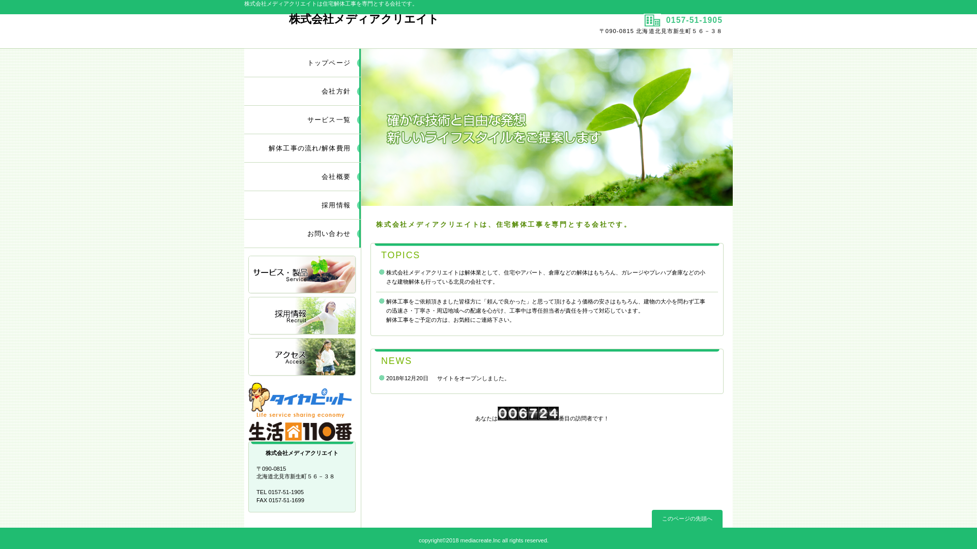 ㈱メディアクリエイトのメイン画像