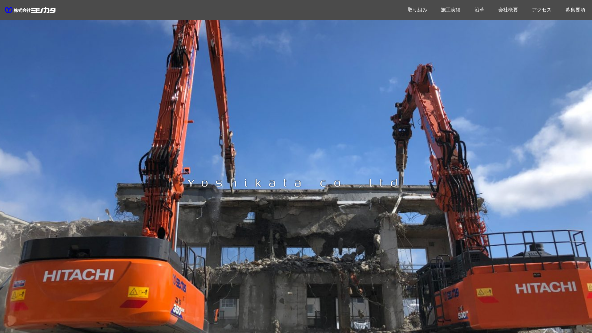 ㈱ヨシカタのメイン画像