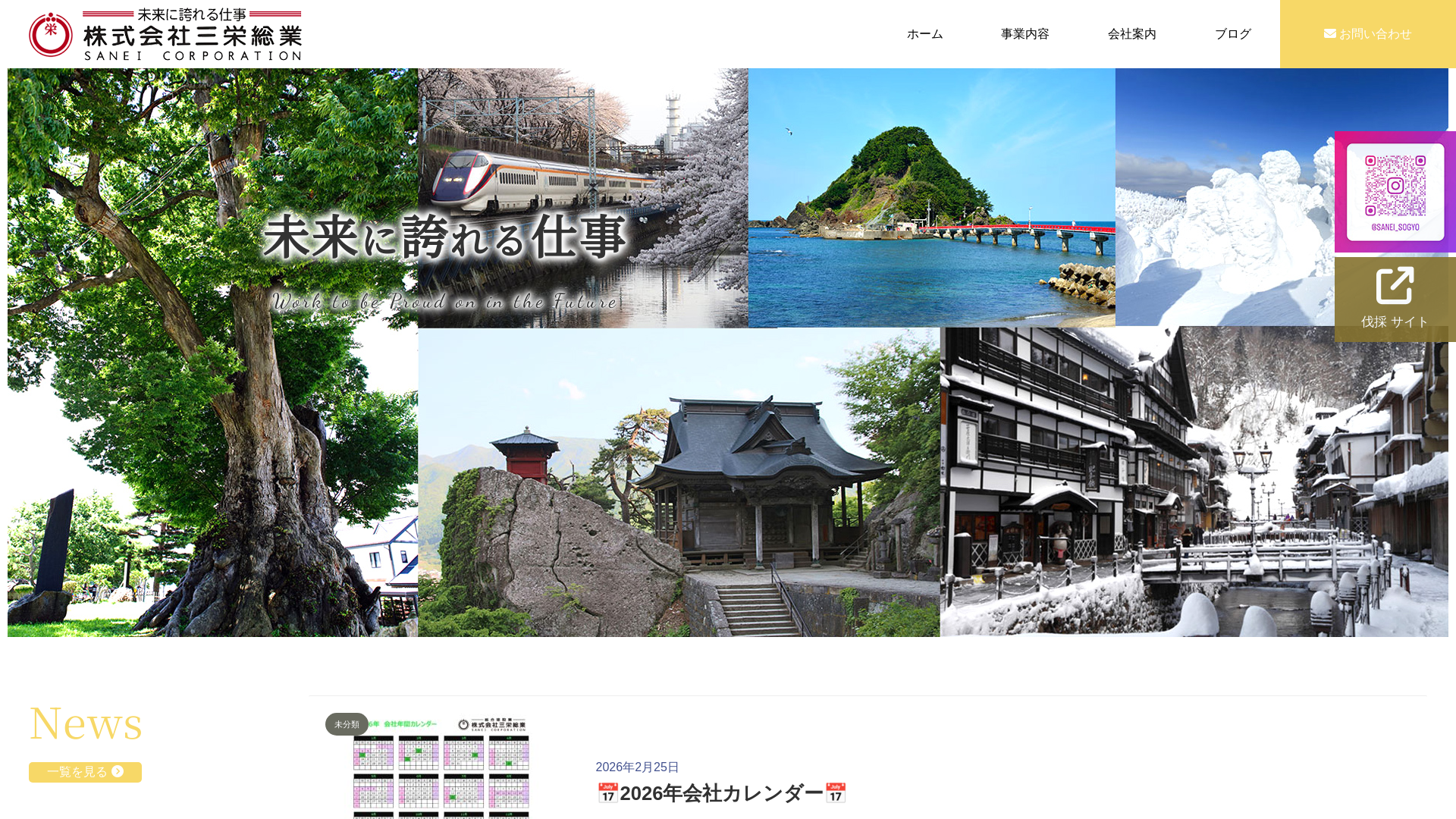 ㈱三栄総業のメイン画像