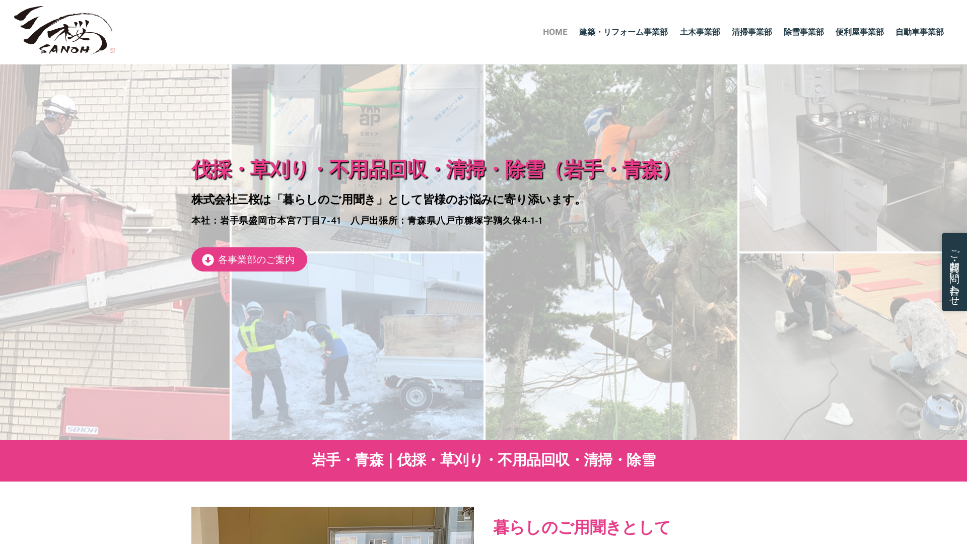 ㈱三桜のメイン画像