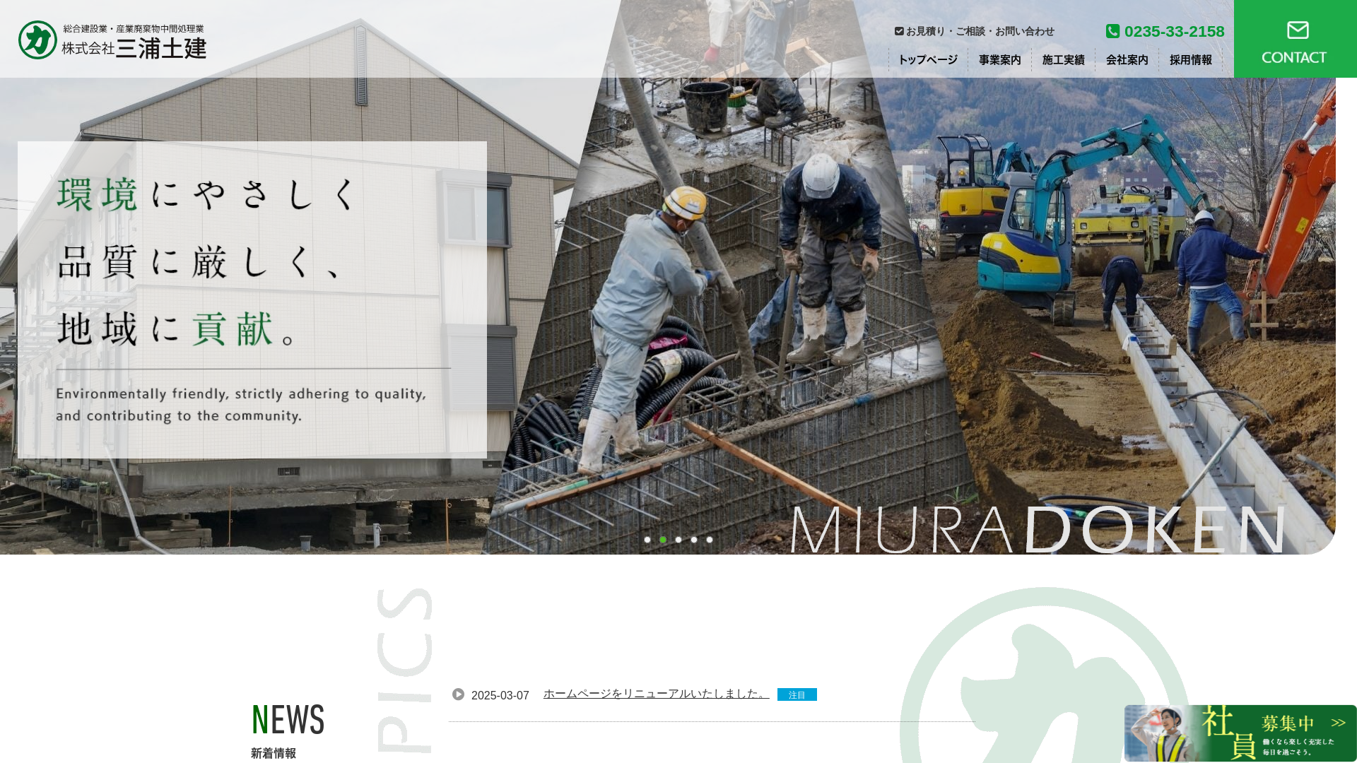 ㈱三浦土建のメイン画像