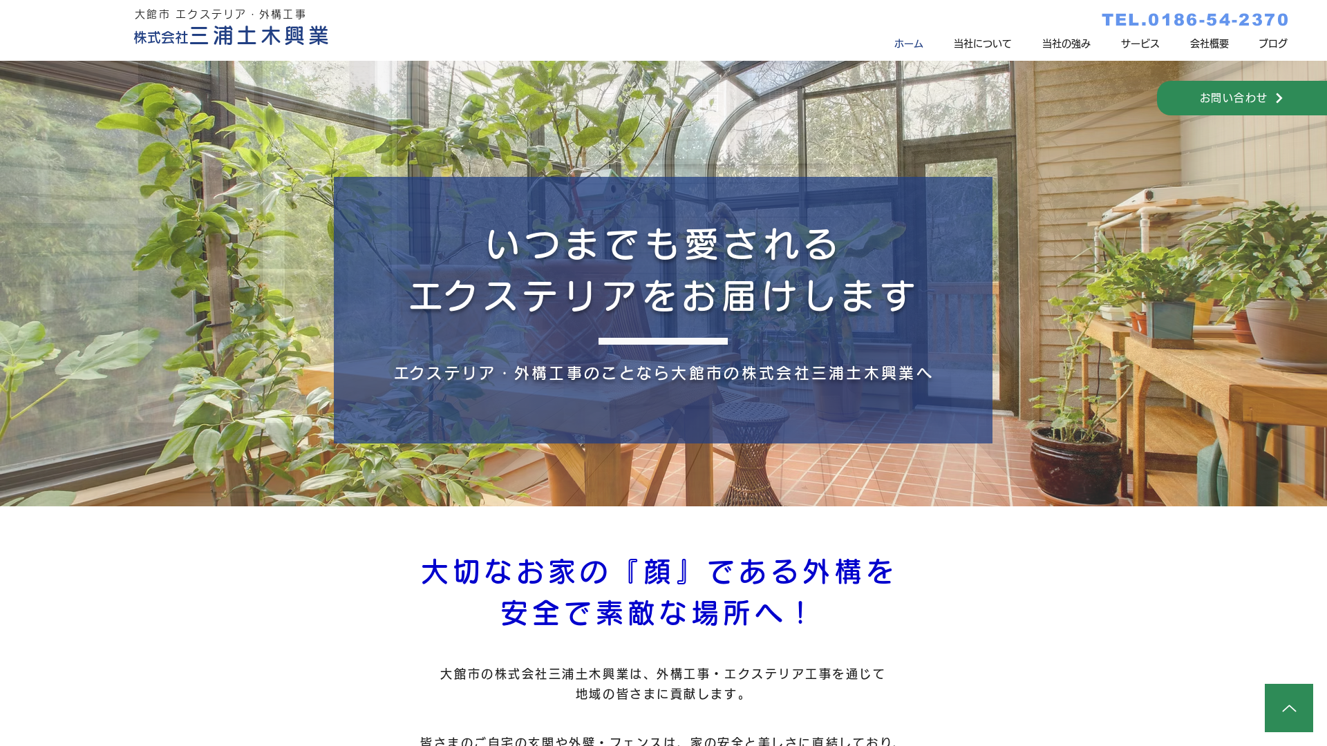 ㈱三浦土木興業のメイン画像