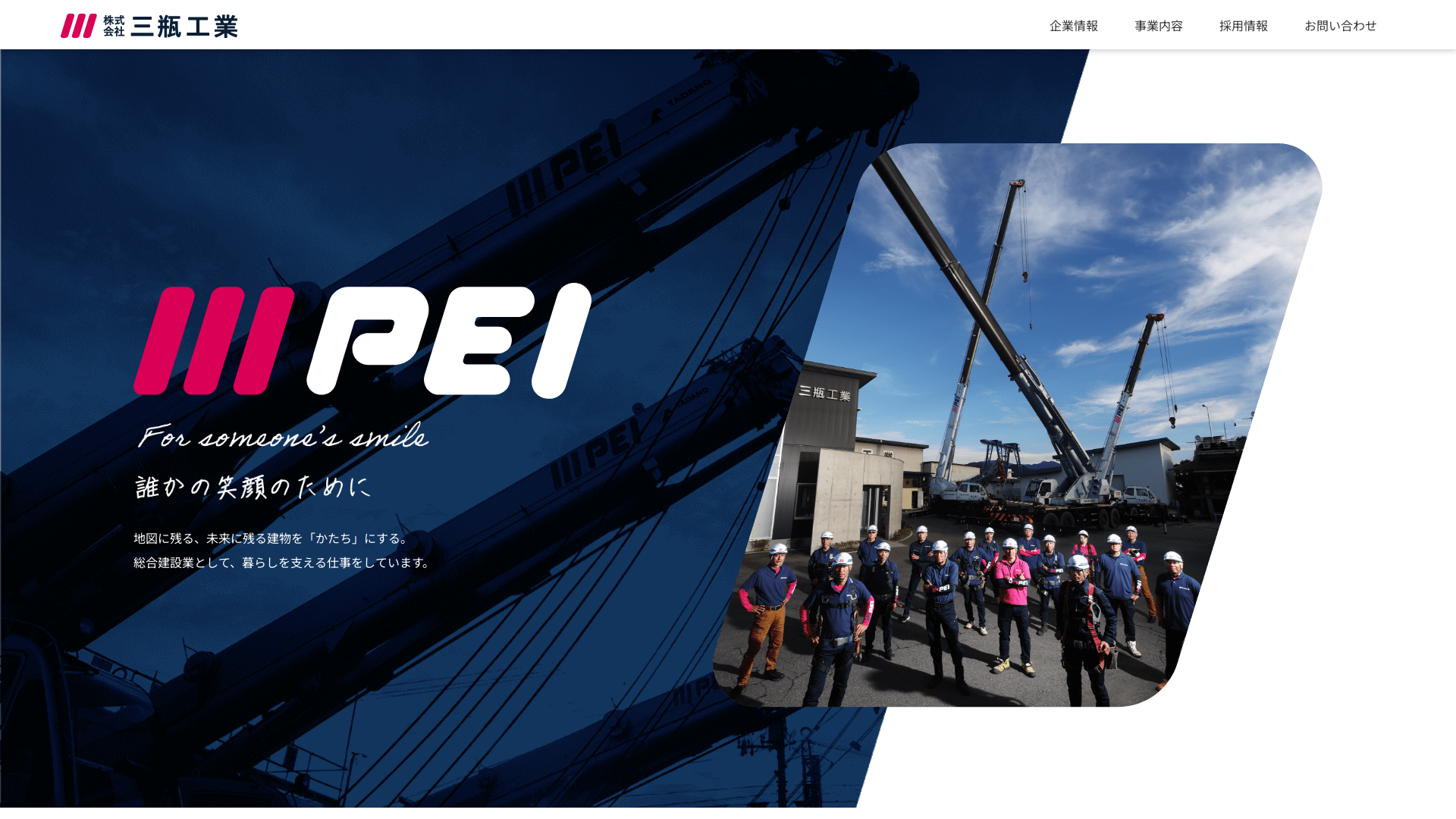 ㈱三瓶工業のメイン画像