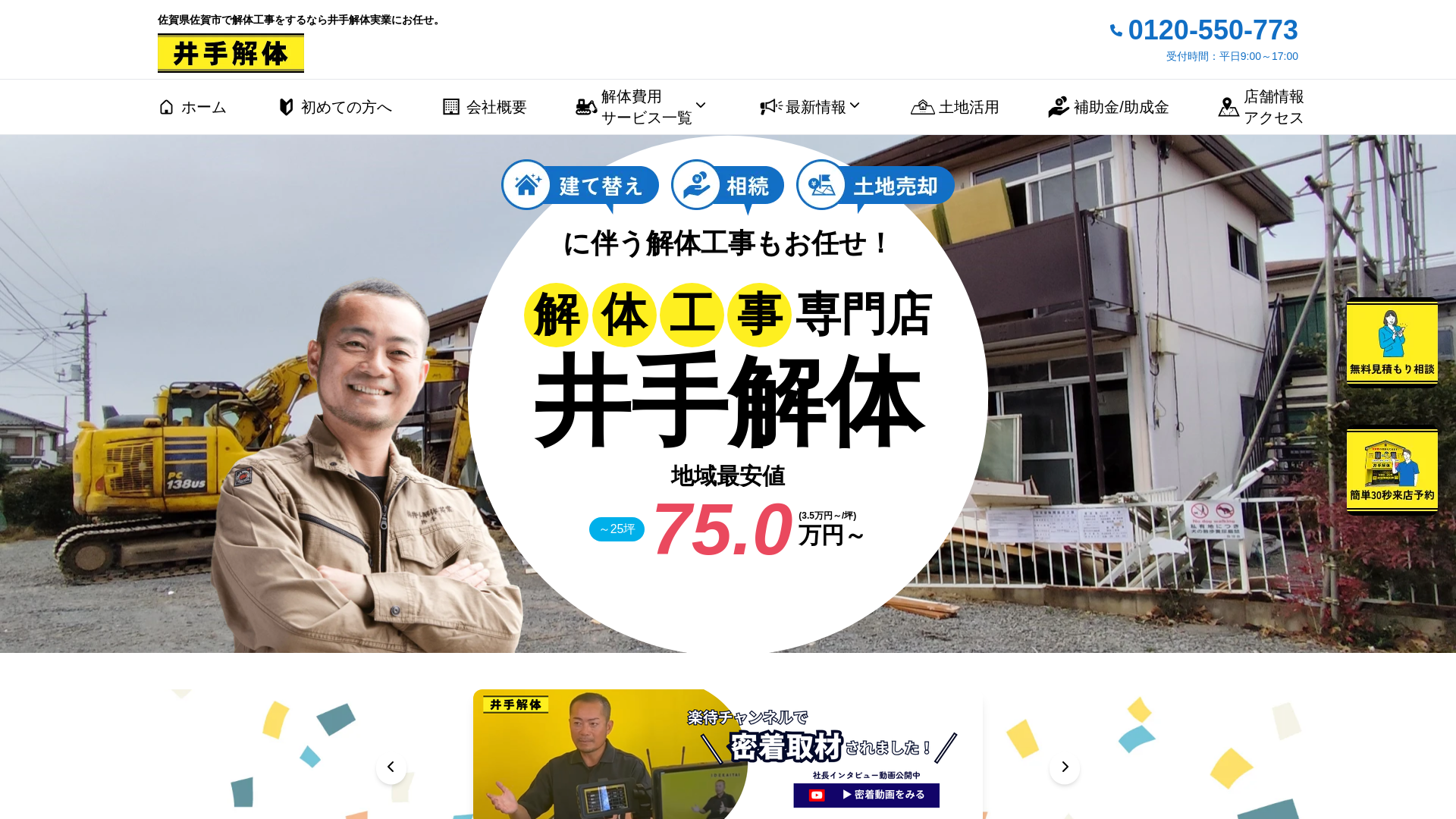 ㈱井手解体実業