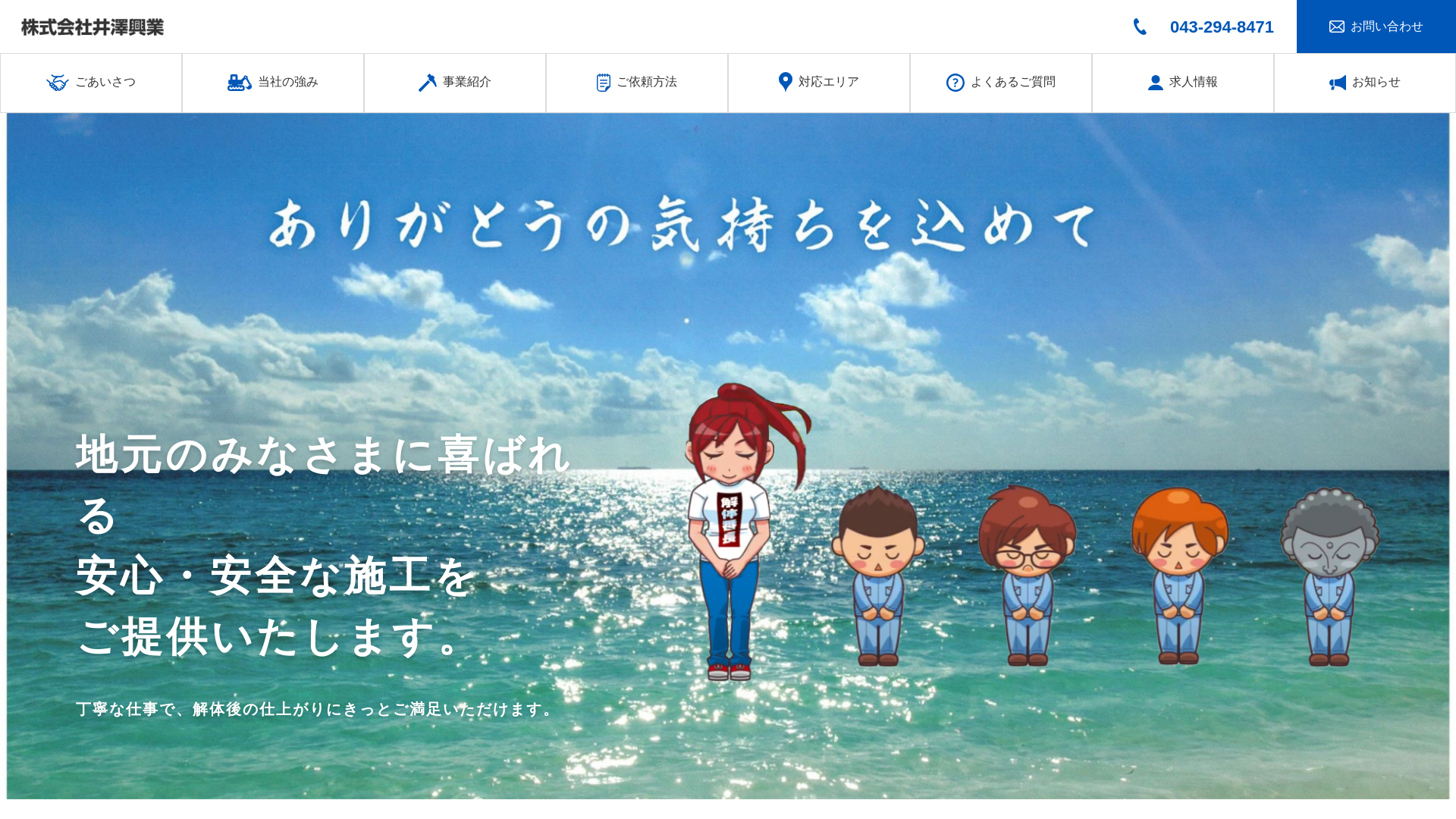 ㈱井澤興業のメイン画像