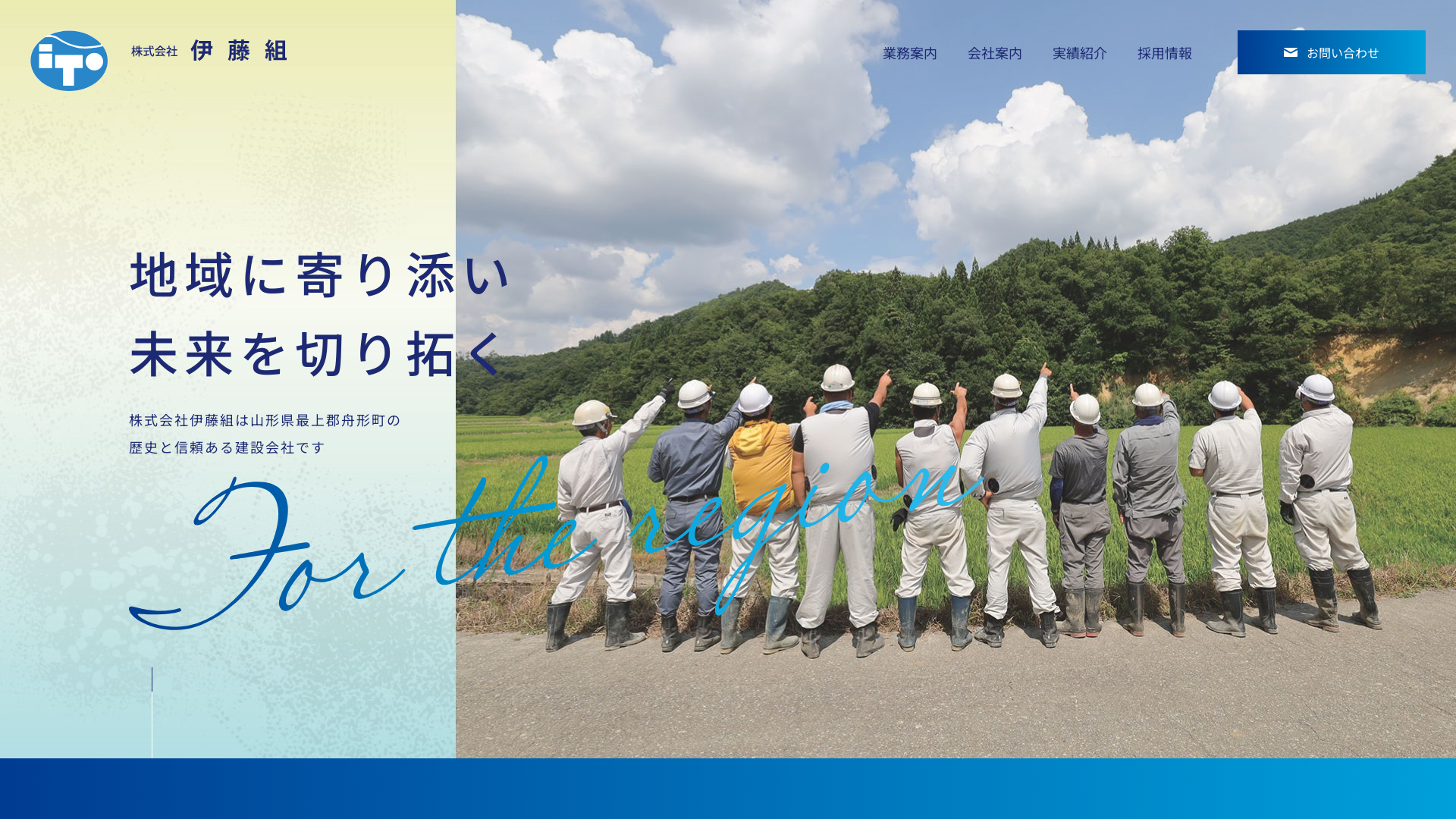 ㈱伊藤組のメイン画像