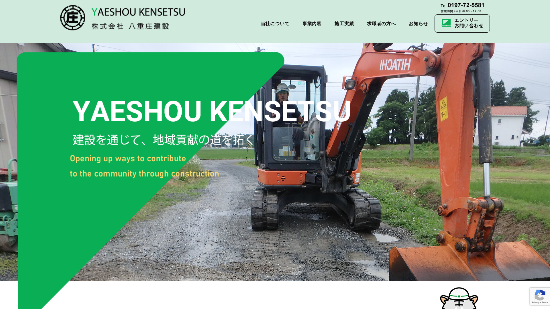 ㈱八重庄建設のメイン画像