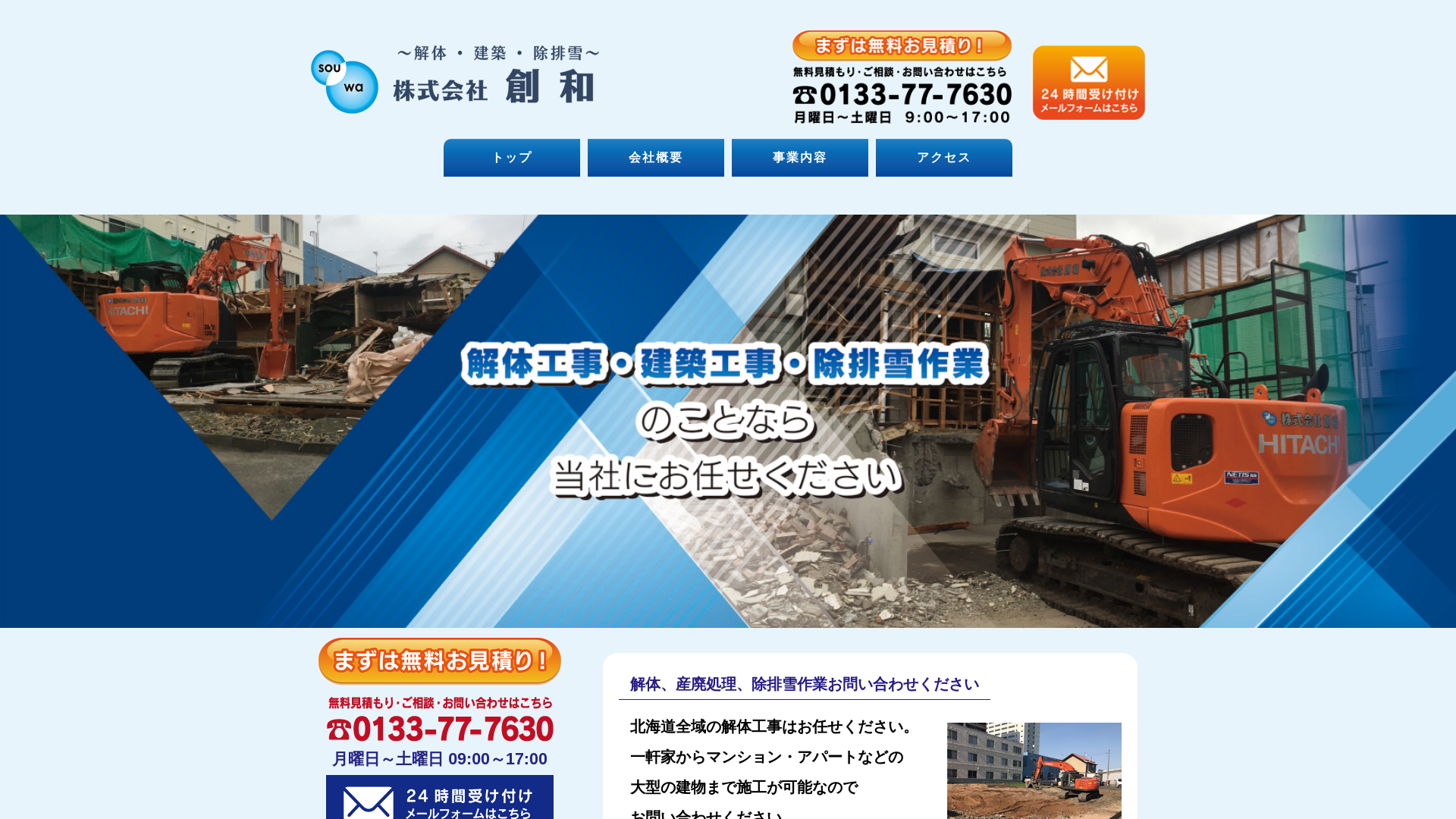 ㈱創和のメイン画像