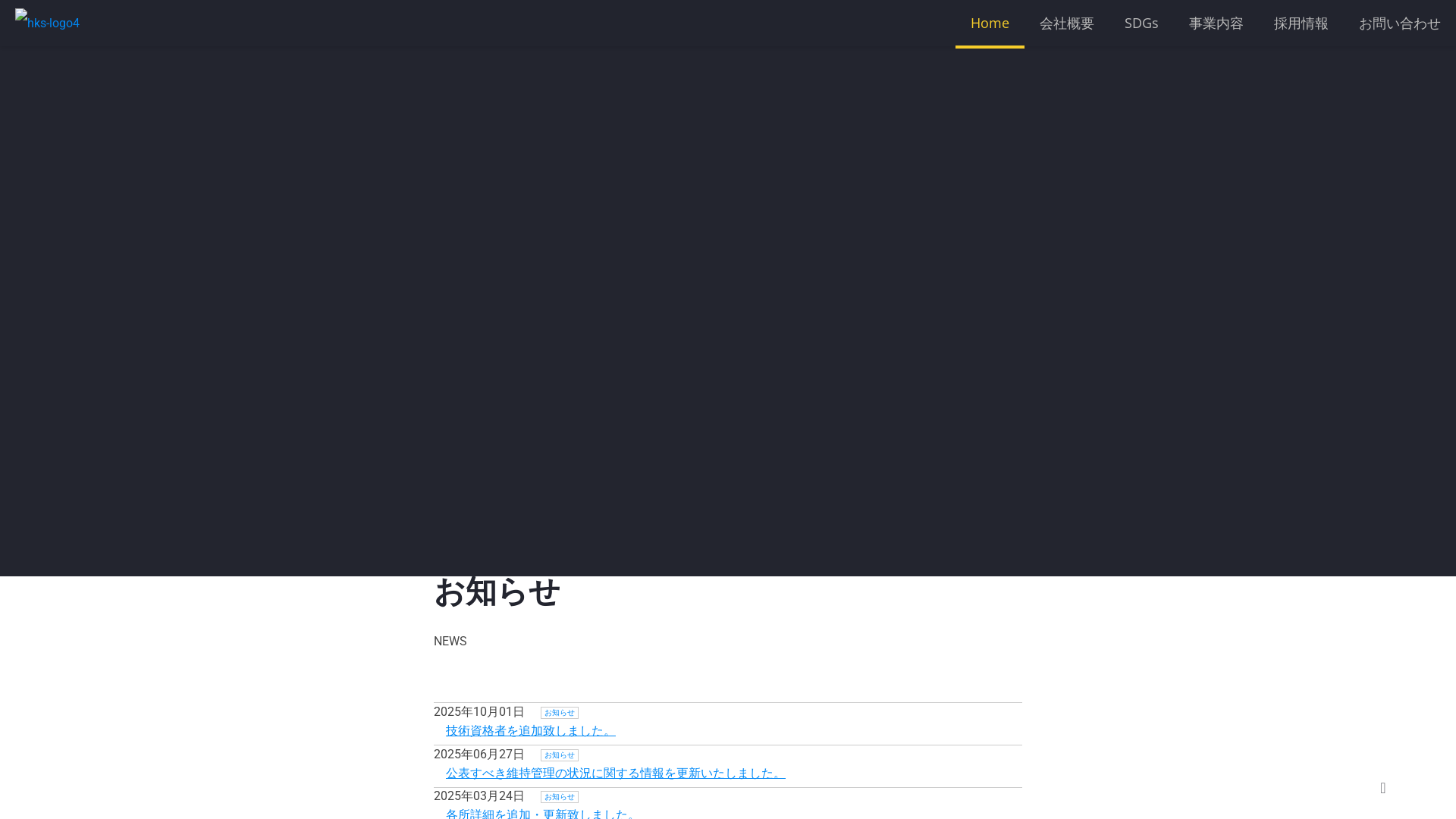 ㈱北新興業のメイン画像