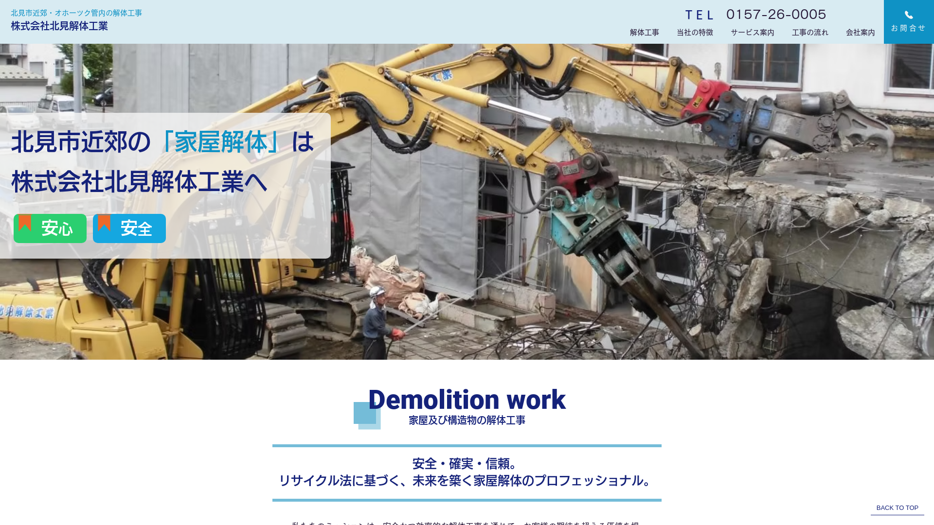 ㈱北見解体工業のメイン画像