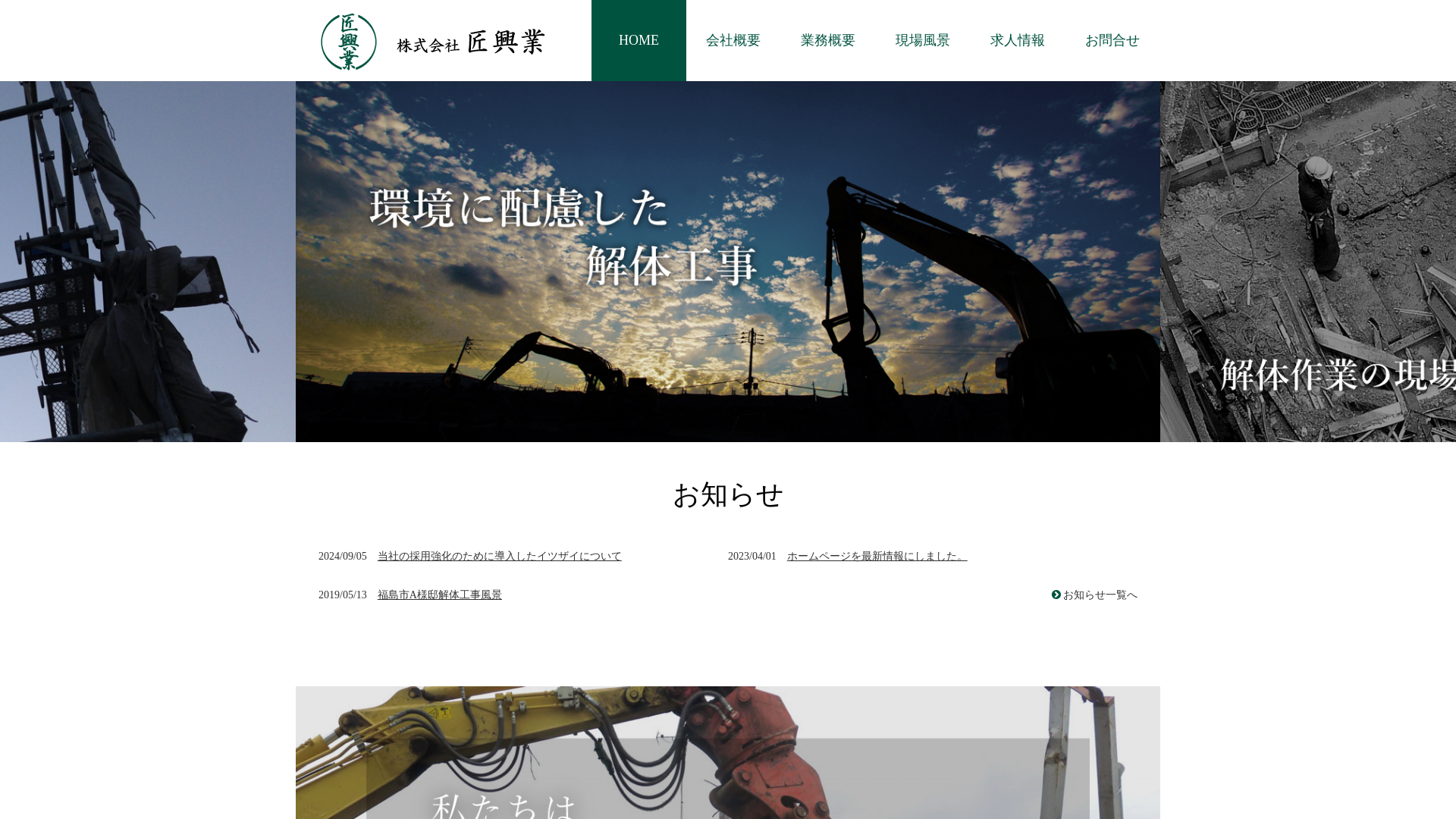 ㈱匠興業のメイン画像