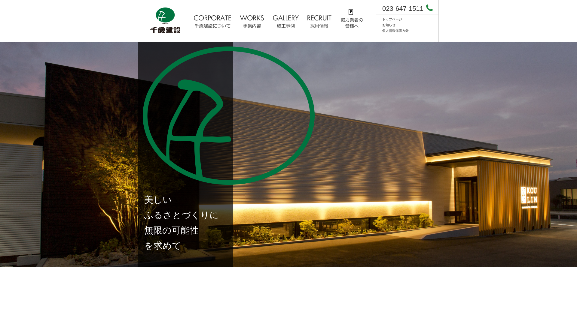 ㈱千歳建設のメイン画像