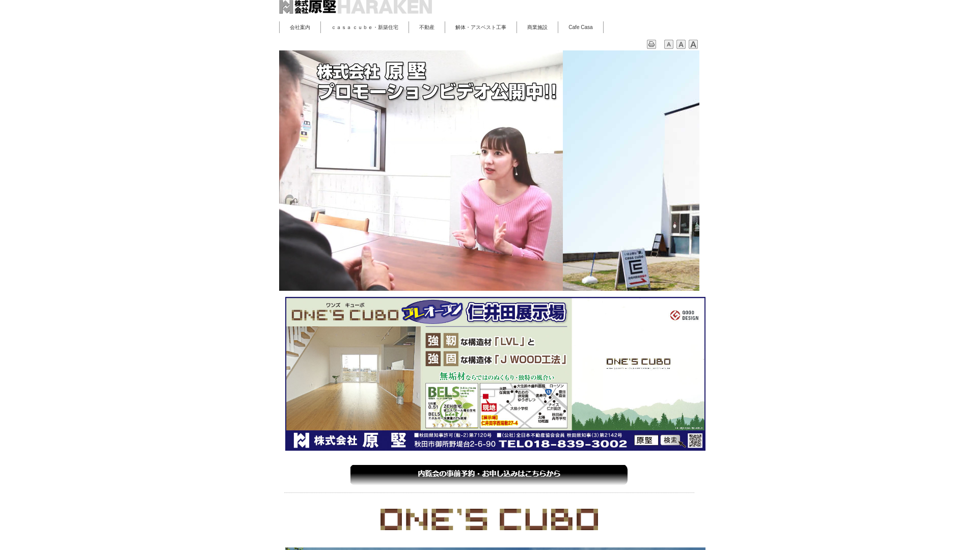 ㈱原堅のメイン画像