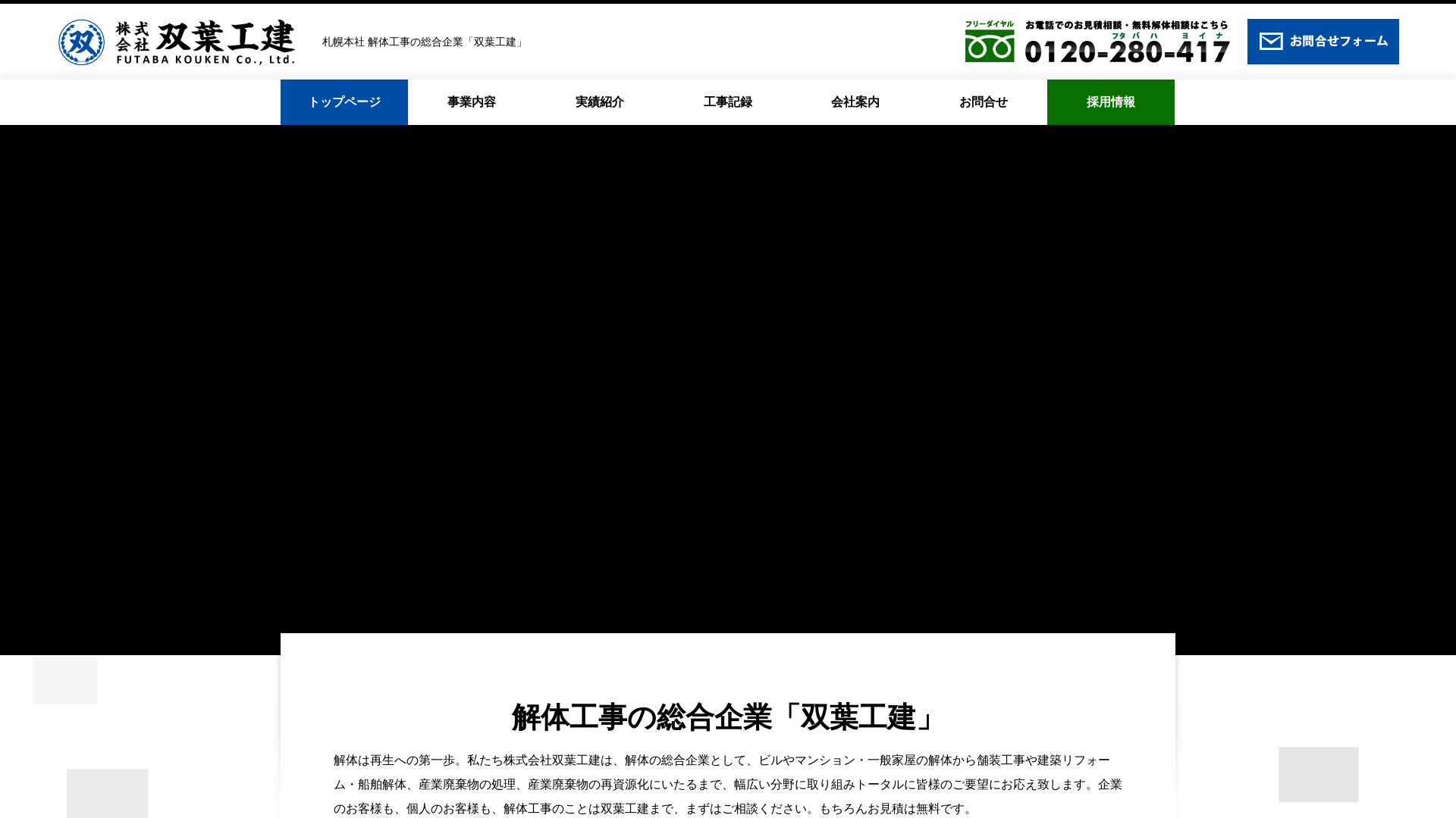 ㈱双葉工建のメイン画像