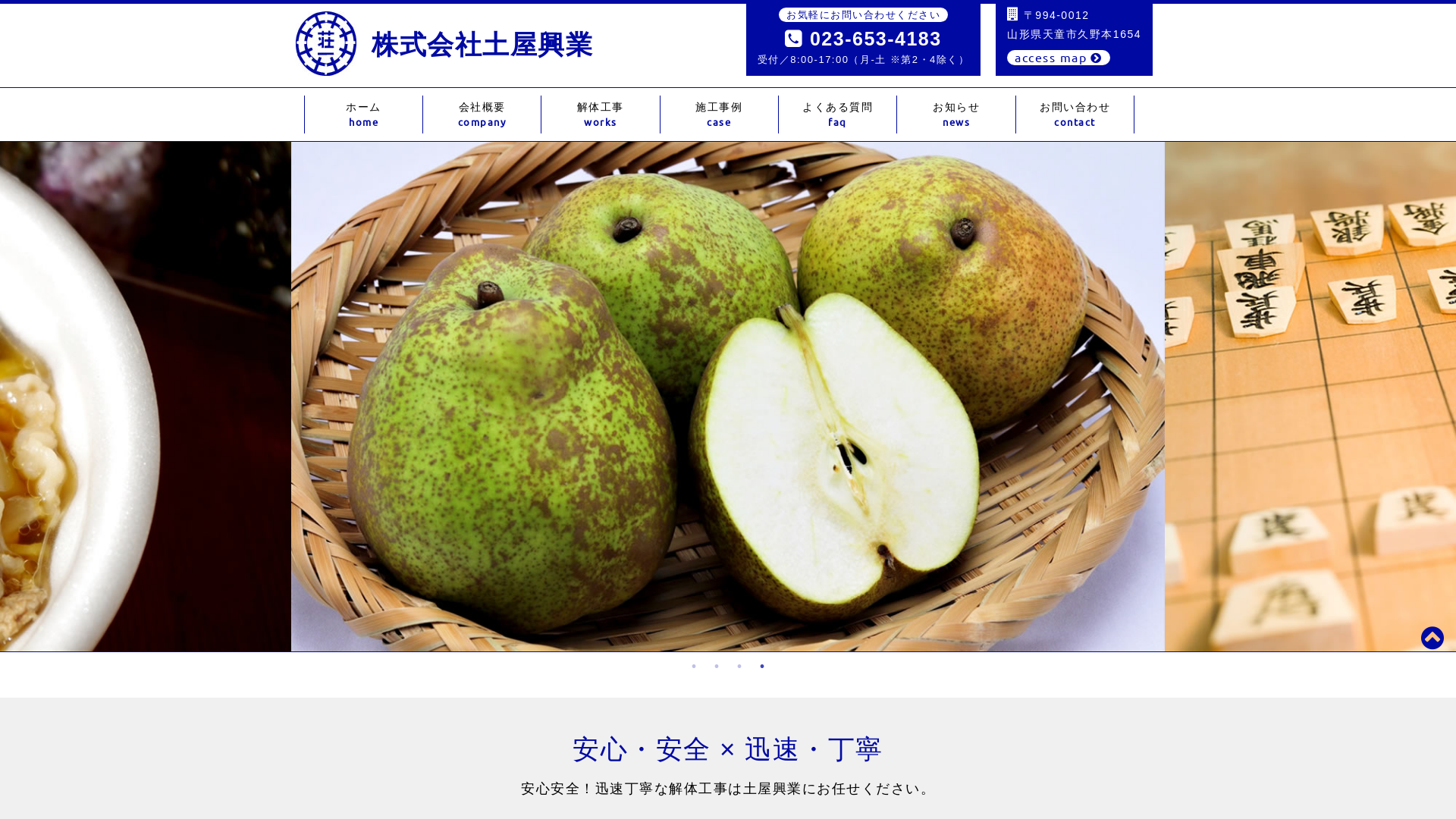 ㈱土屋興業のメイン画像