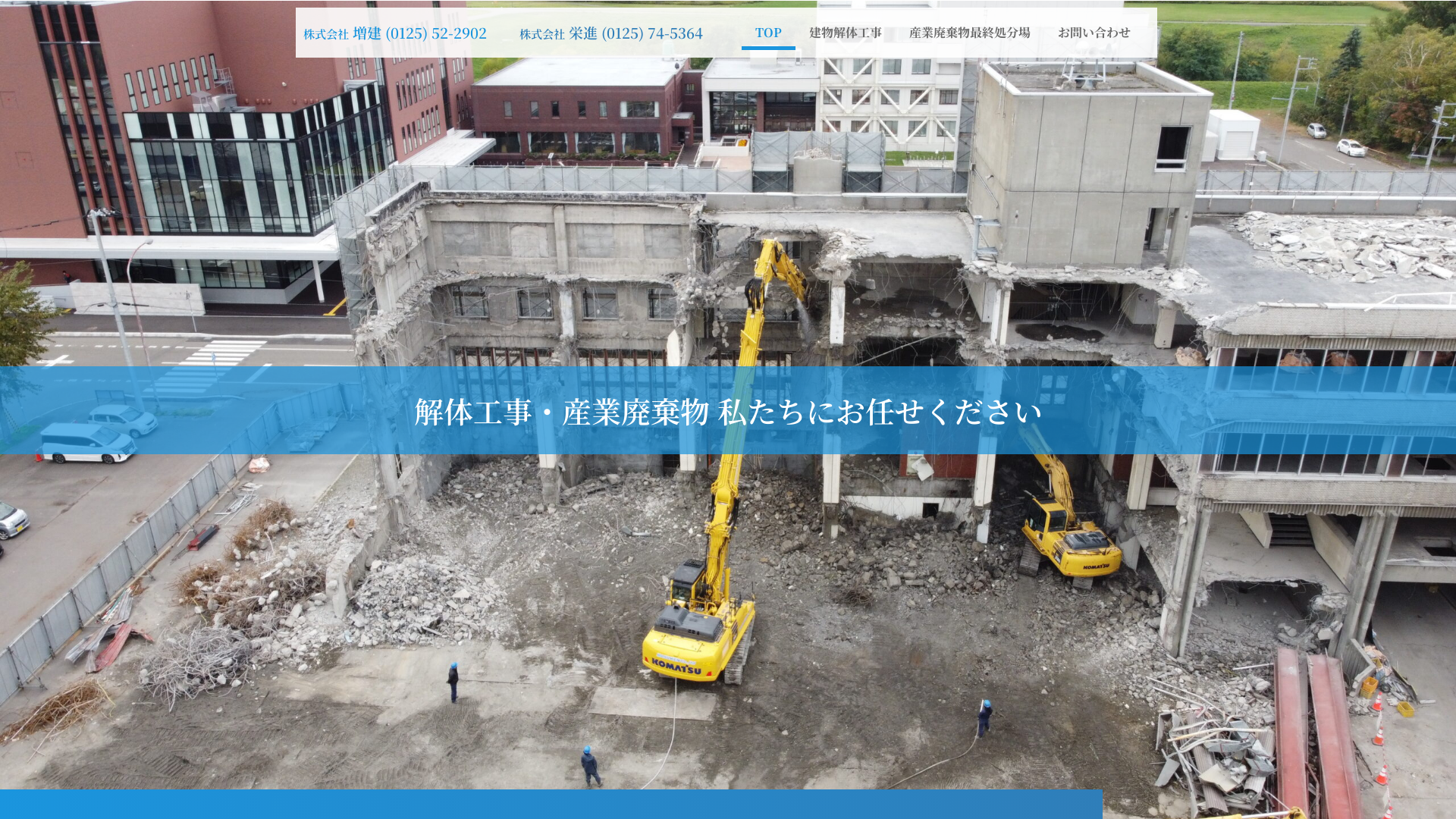 ㈱増建のメイン画像