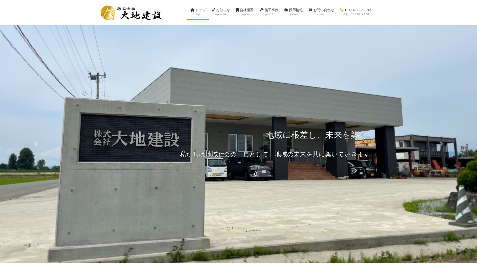 ㈱大地建設のメイン画像