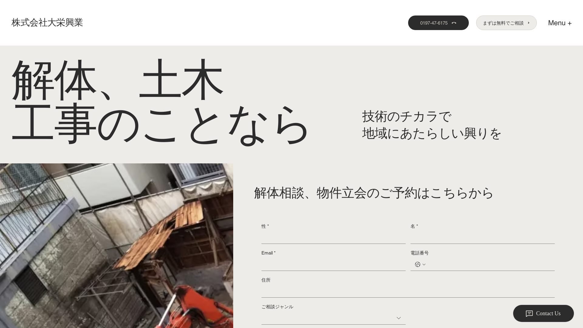 ㈱大栄興業のメイン画像