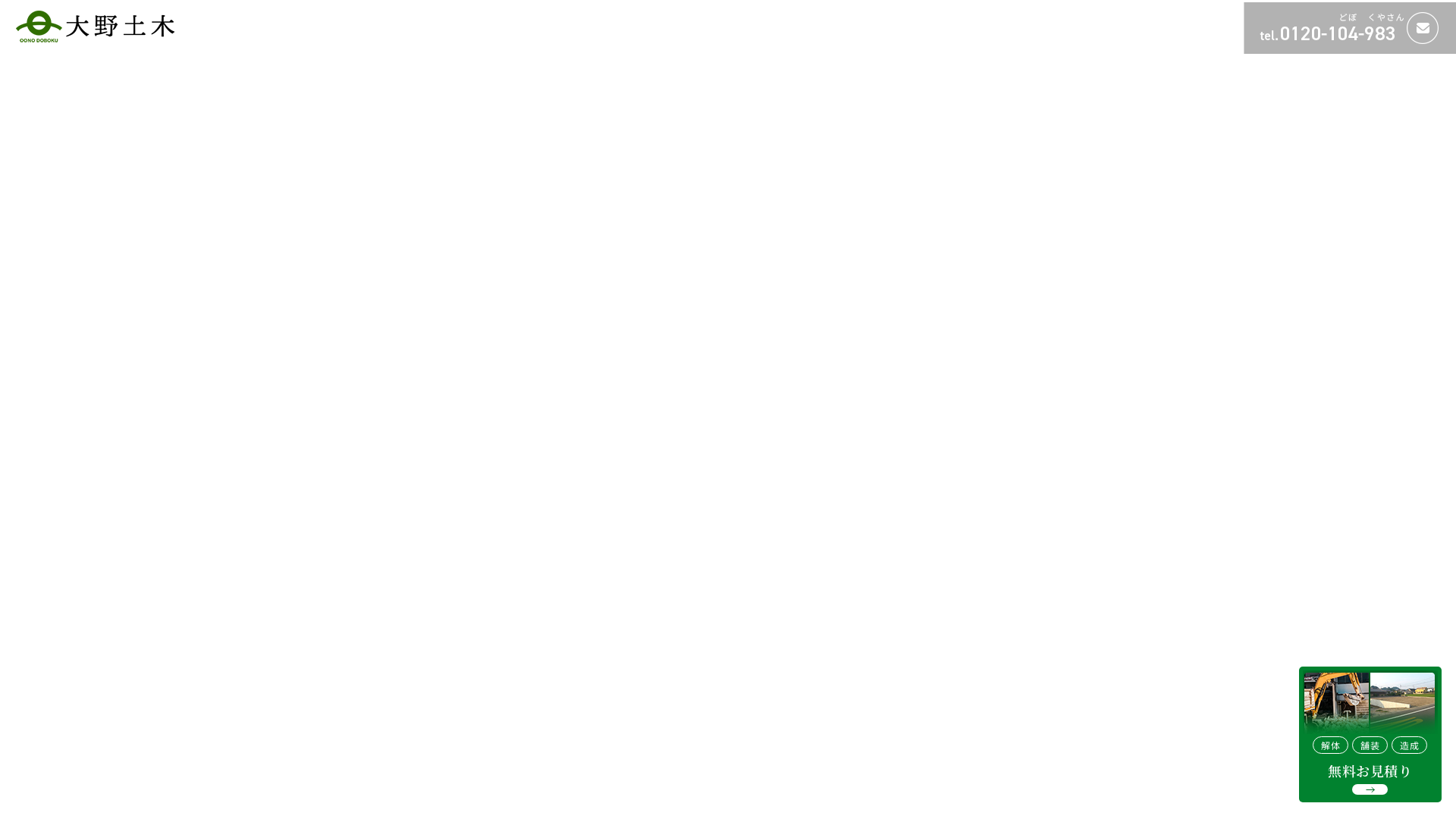 ㈱大野土木のメイン画像