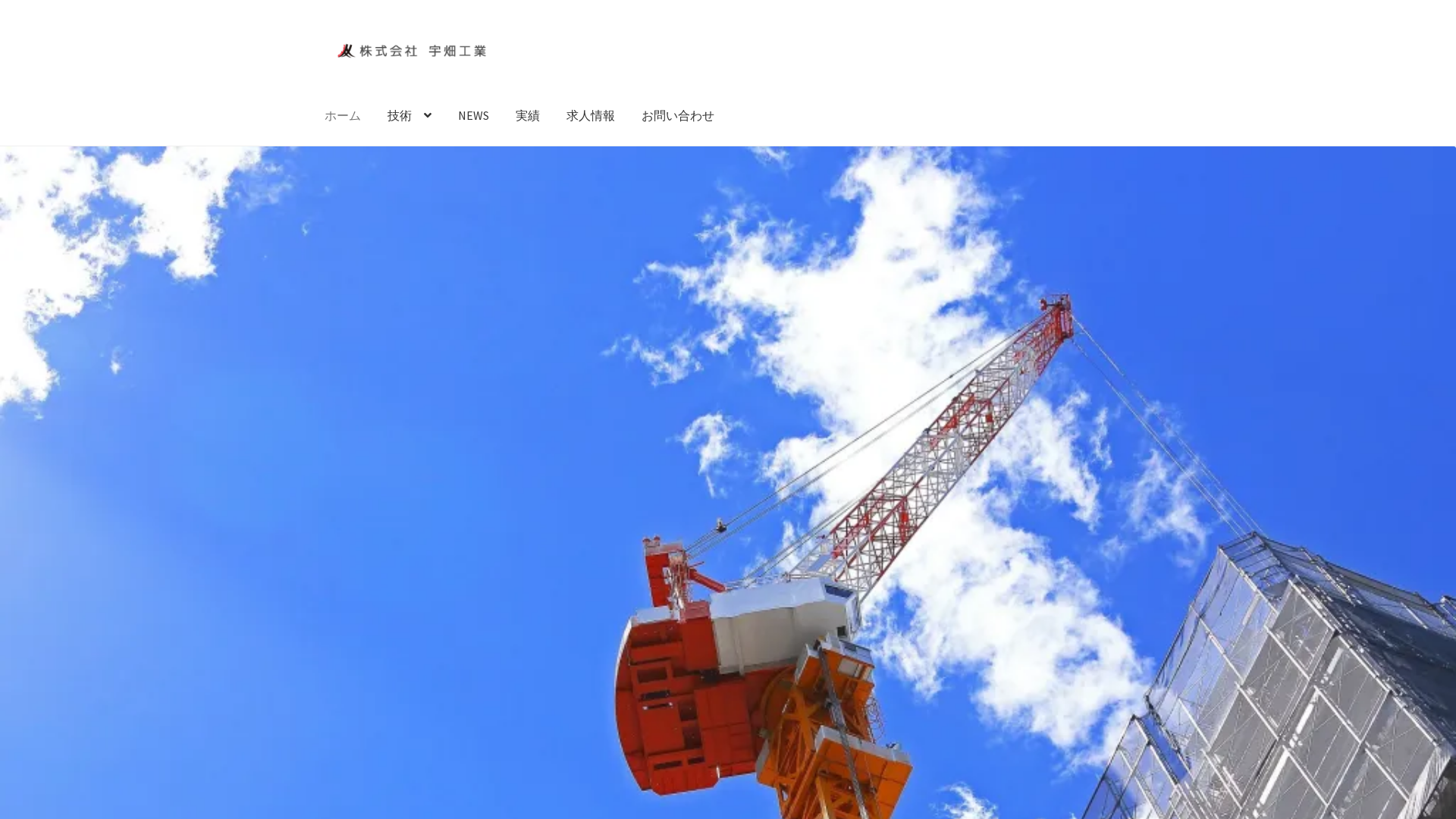 ㈱宇畑工業のメイン画像