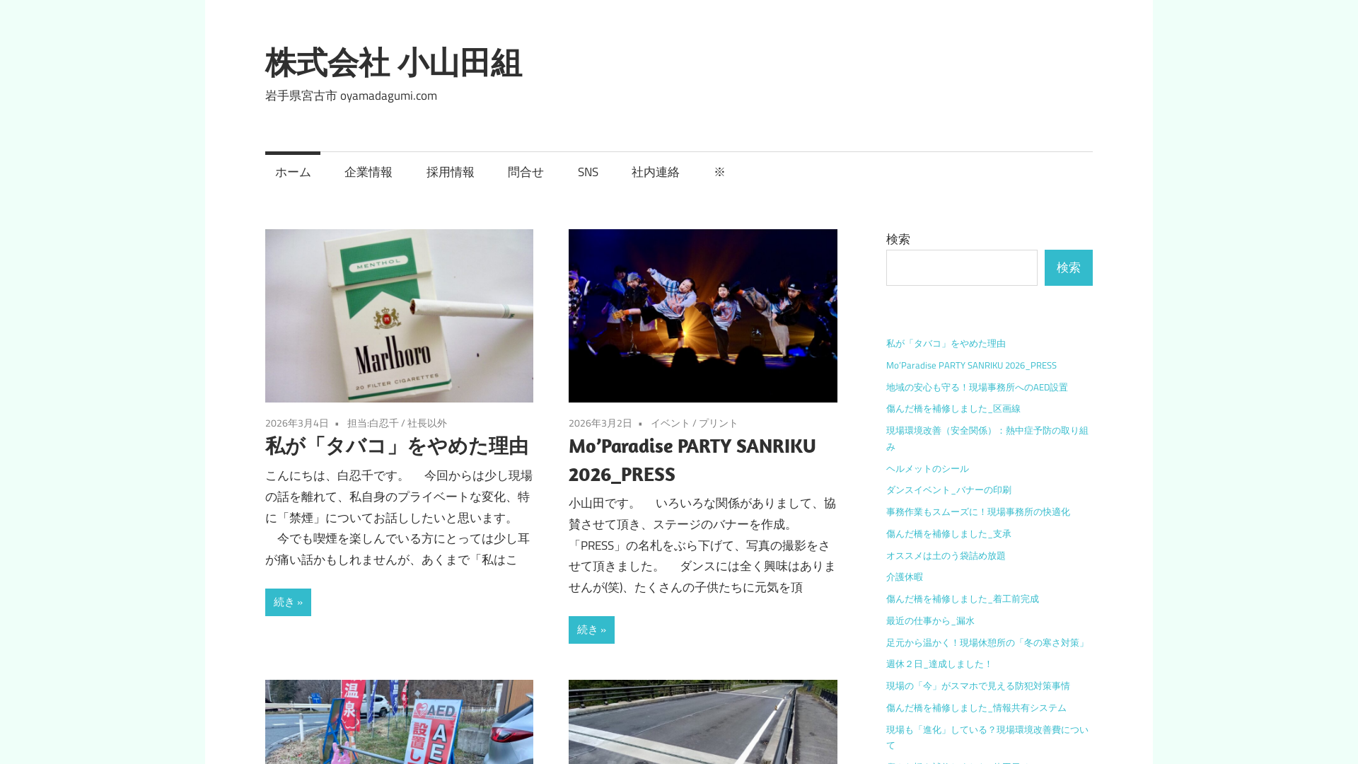 ㈱小山田組のメイン画像