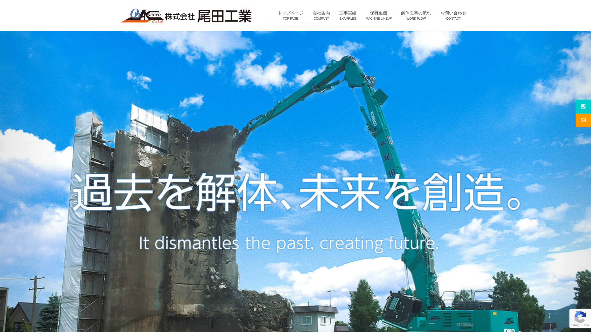 ㈱尾田工業のメイン画像