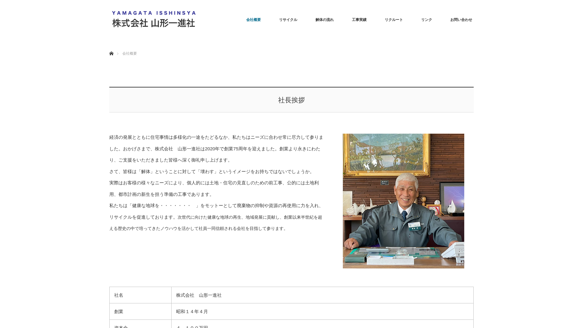 ㈱山形一進社のメイン画像