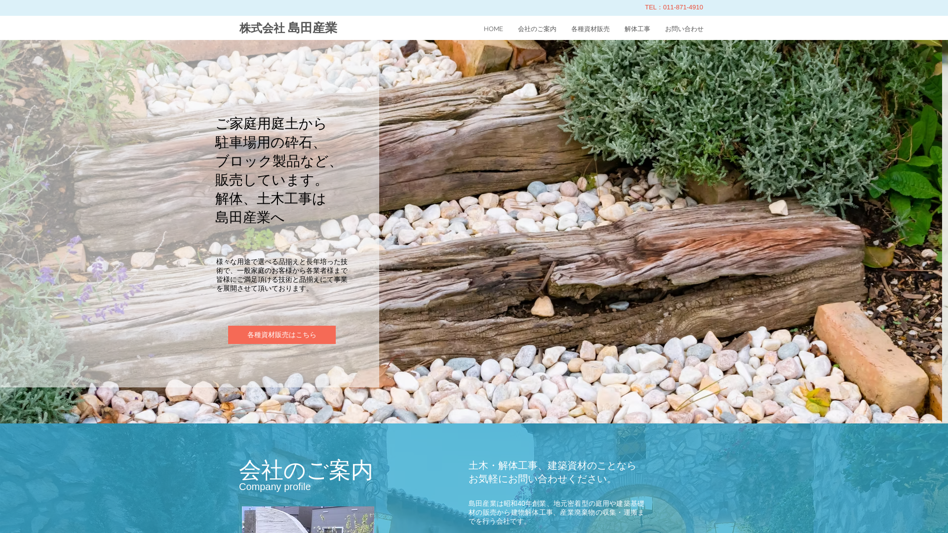 ㈱島田産業のメイン画像