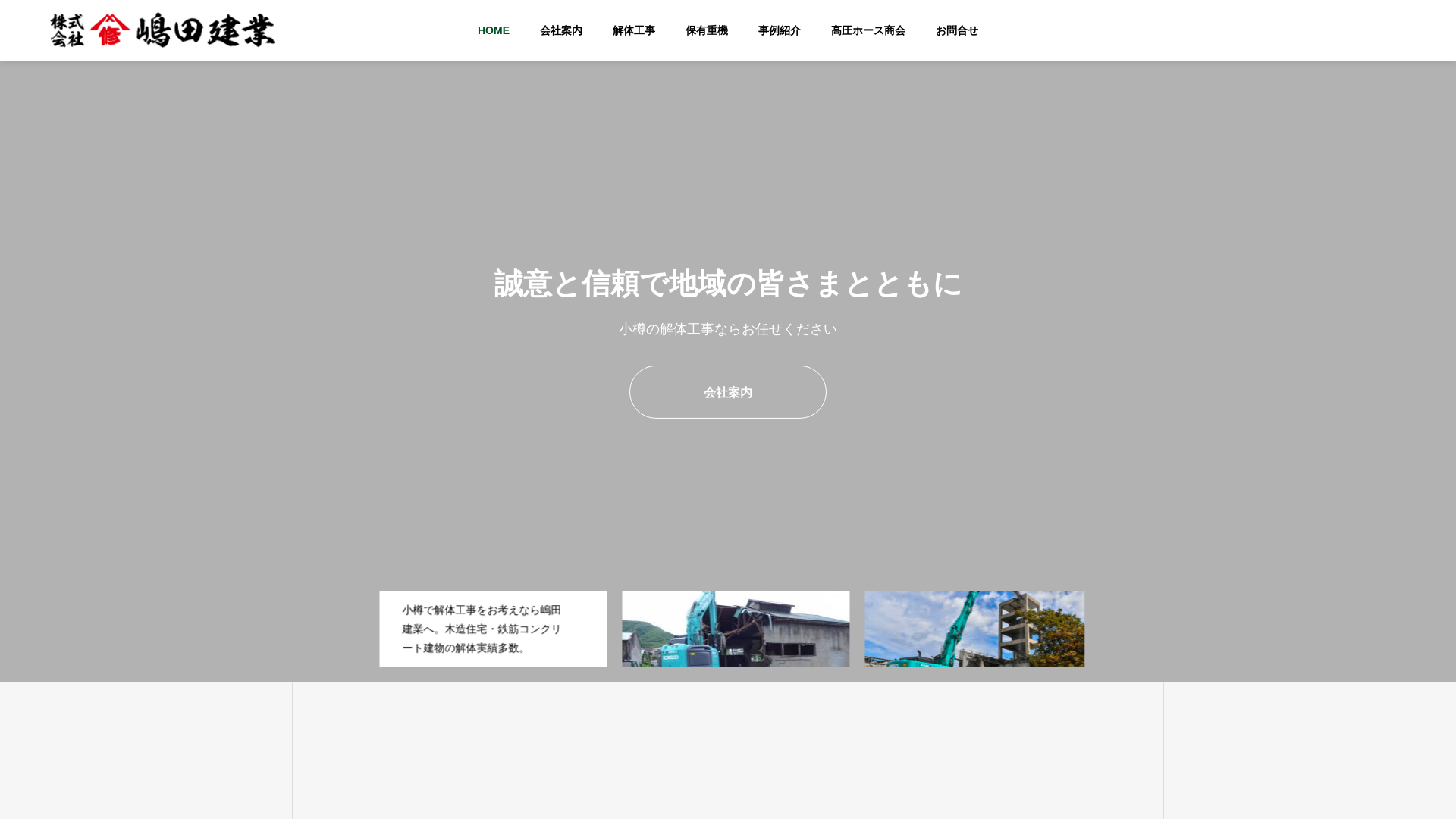 ㈱嶋田建業のメイン画像