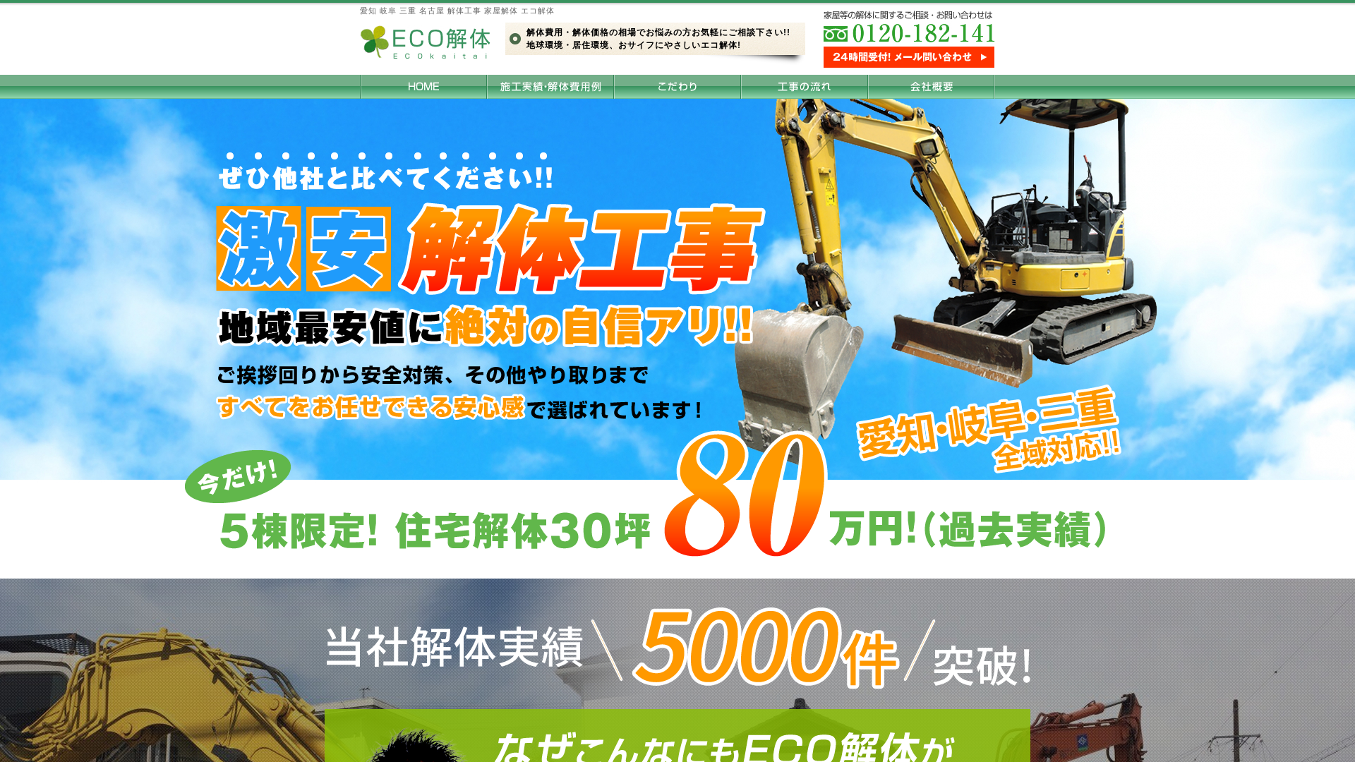 ㈱建商のメイン画像