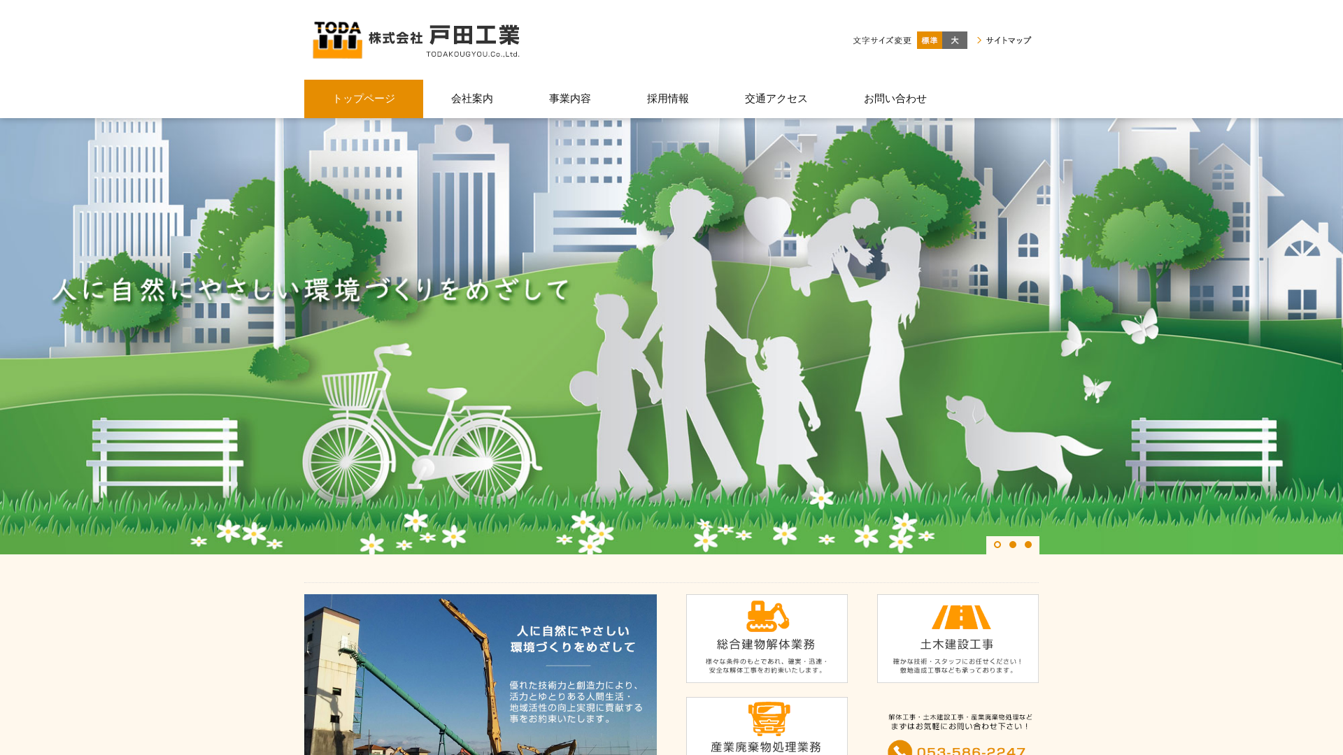 ㈱戸田工業のメイン画像