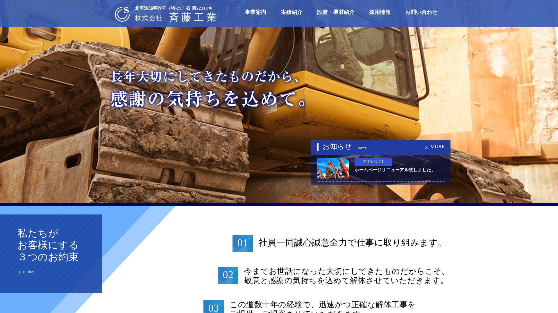 ㈱斉藤工業のメイン画像